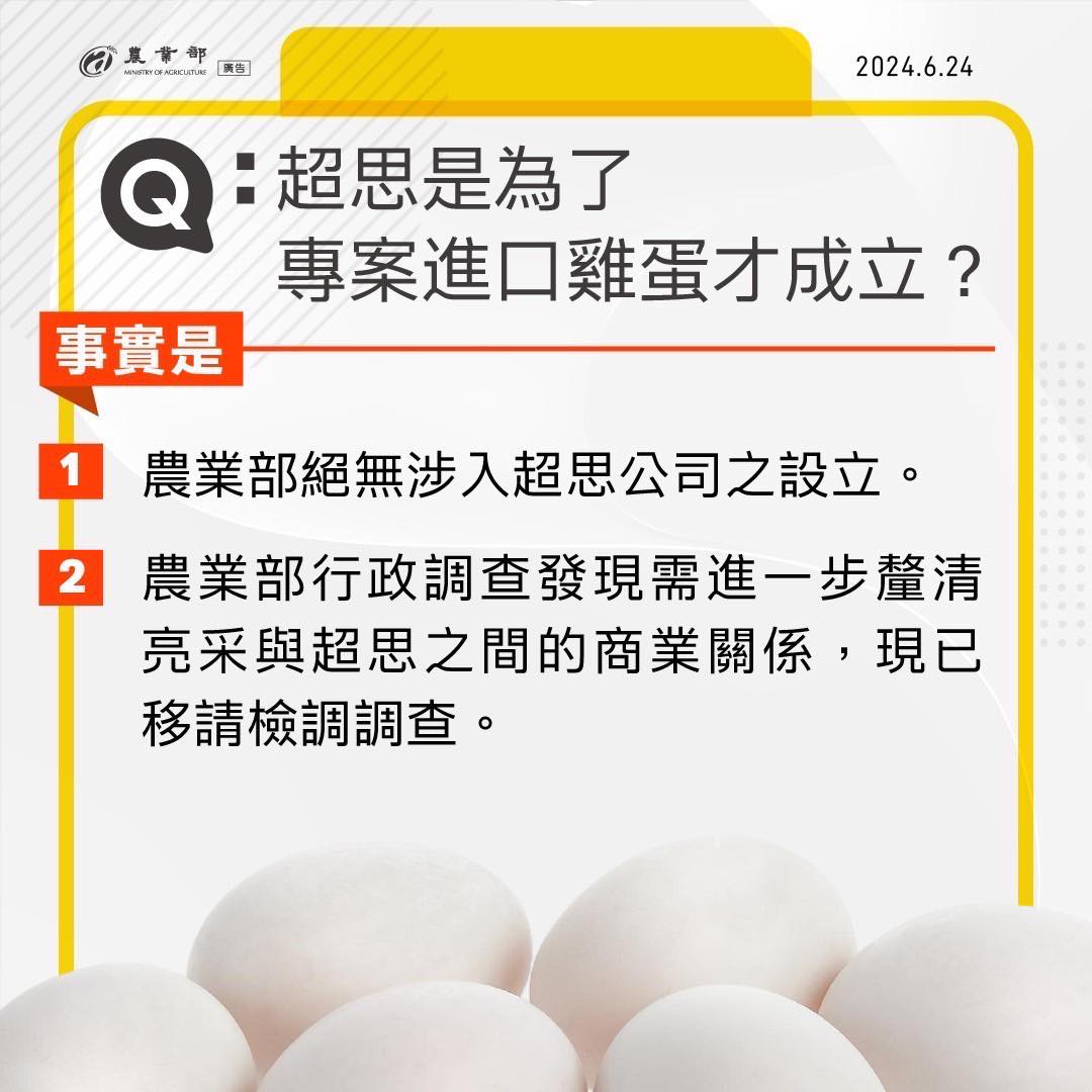 農業部雞蛋進口專案