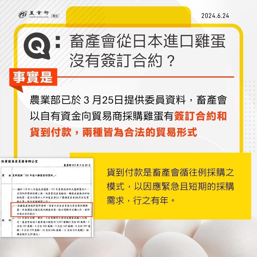 農業部雞蛋進口專案