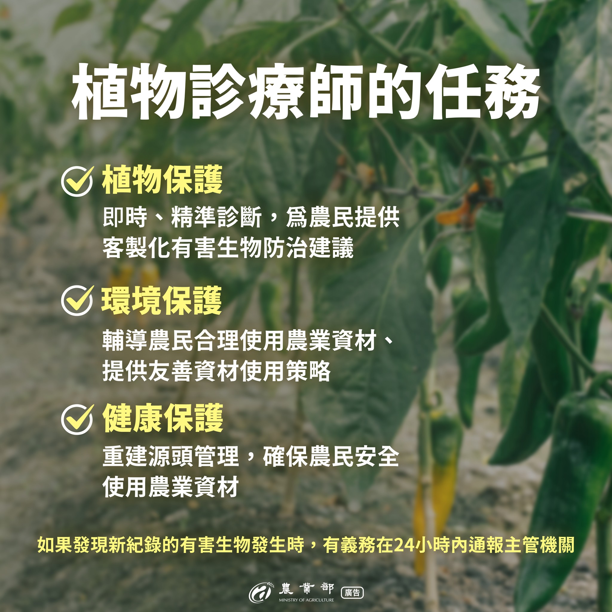 植物診療師法三讀通過