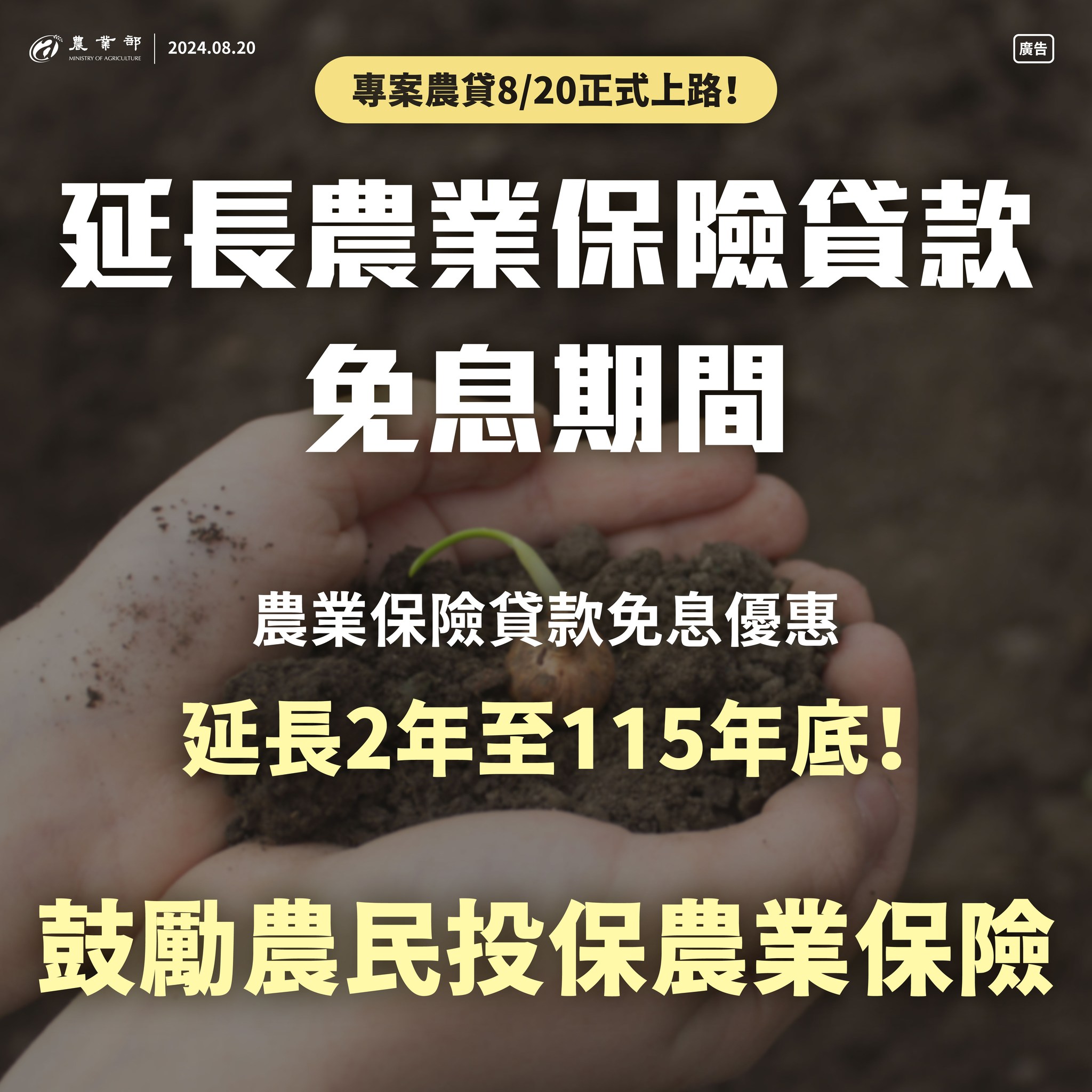 政策性農業專案貸款