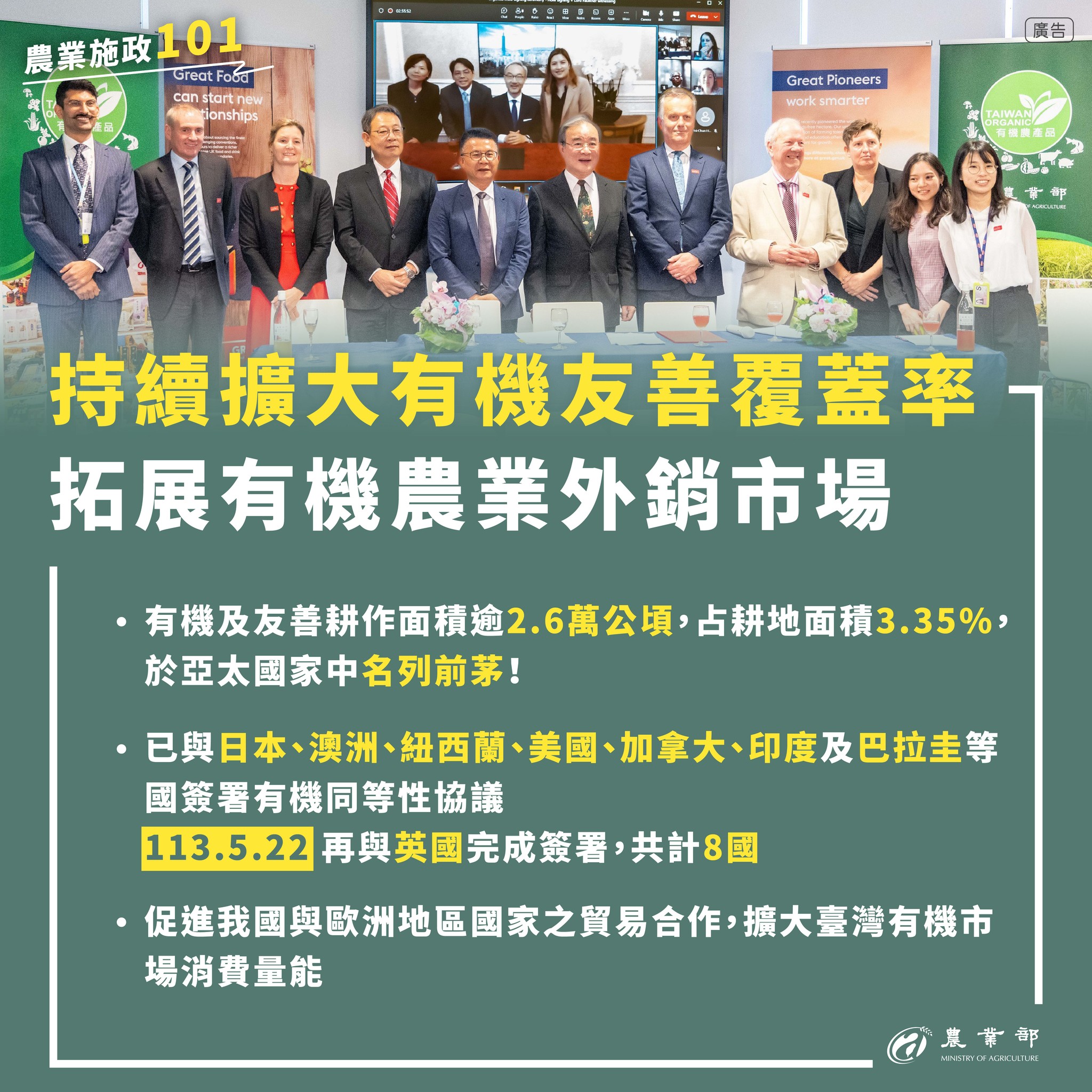 農業施政101 永續安心全力拼