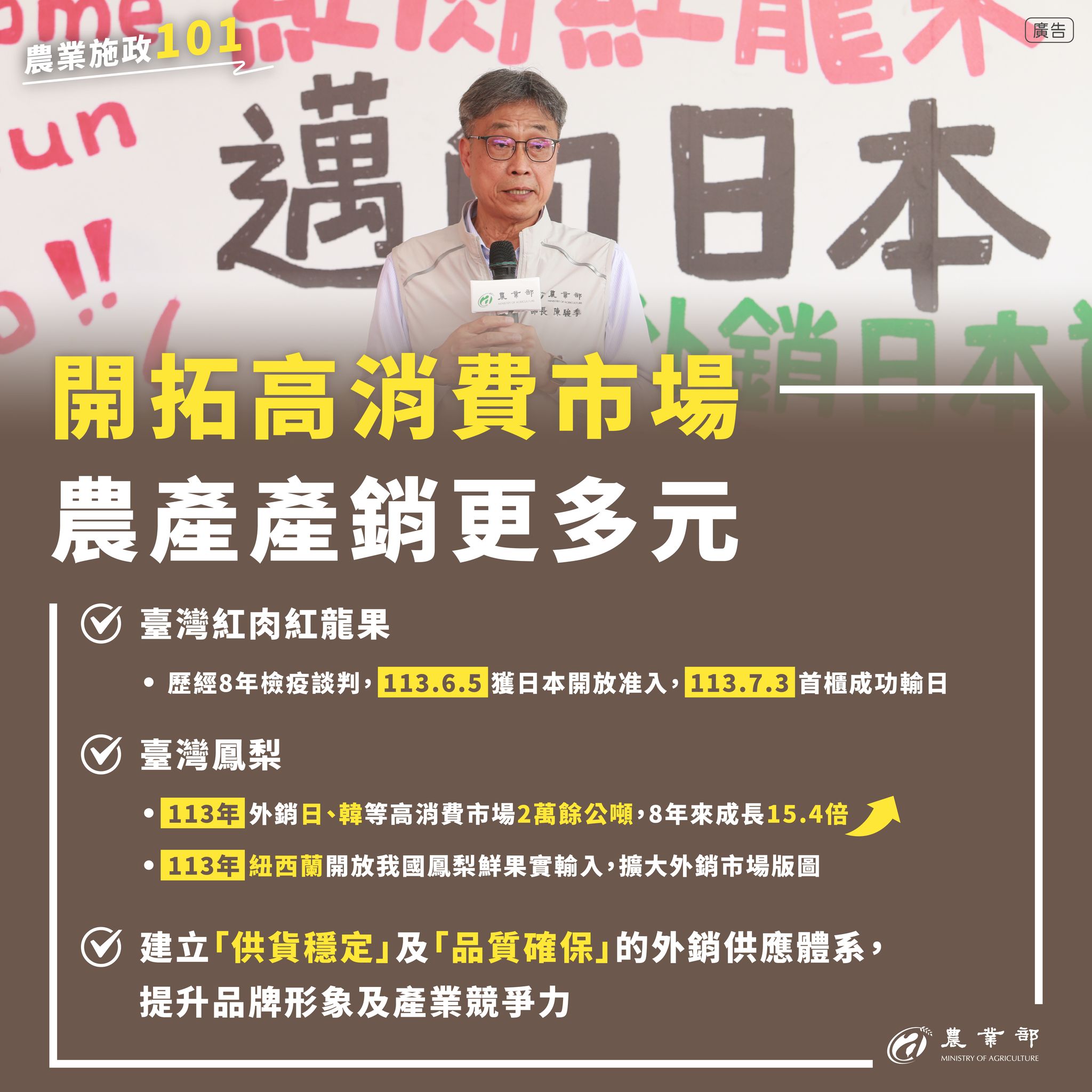 農業施政101 永續安心全力拼