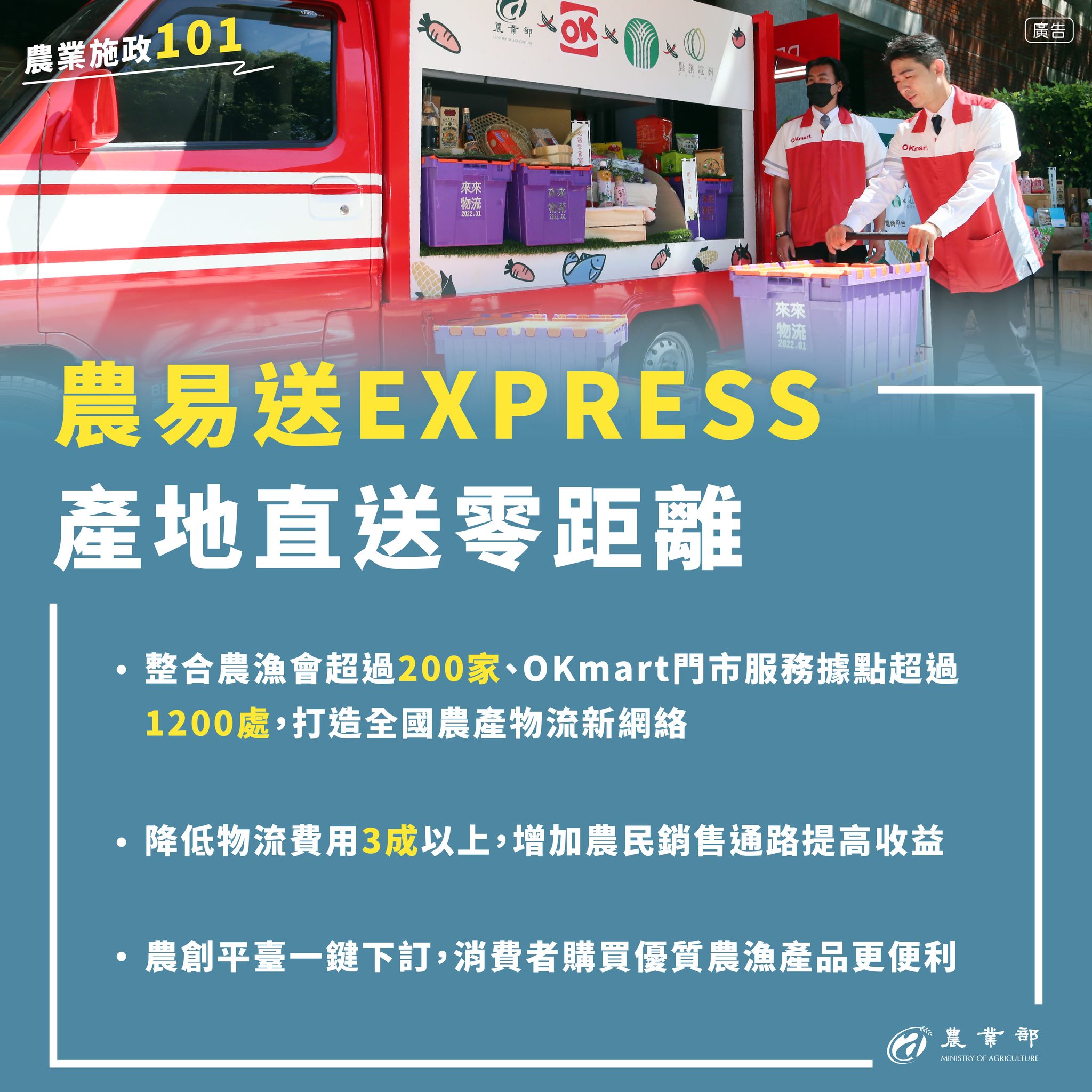 農業施政101 永續安心全力拼