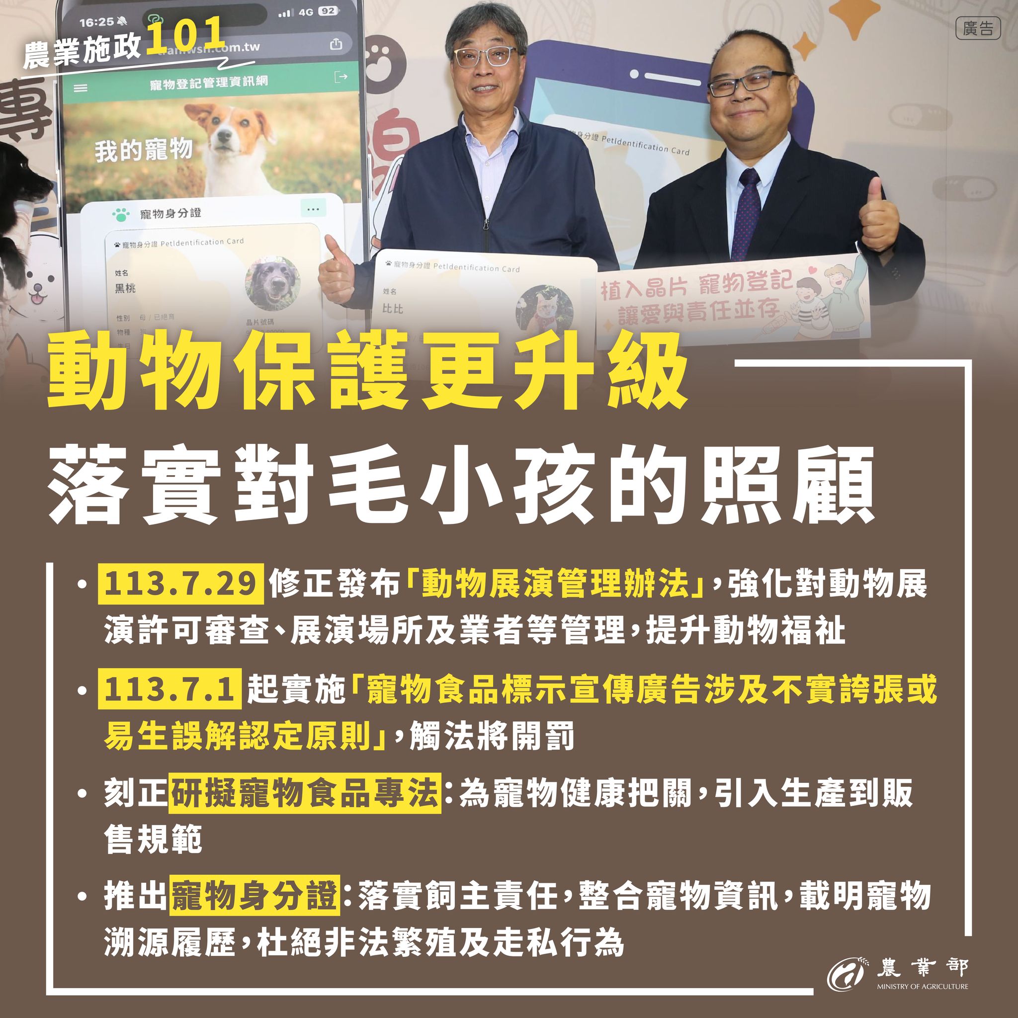 農業施政101 永續安心全力拼