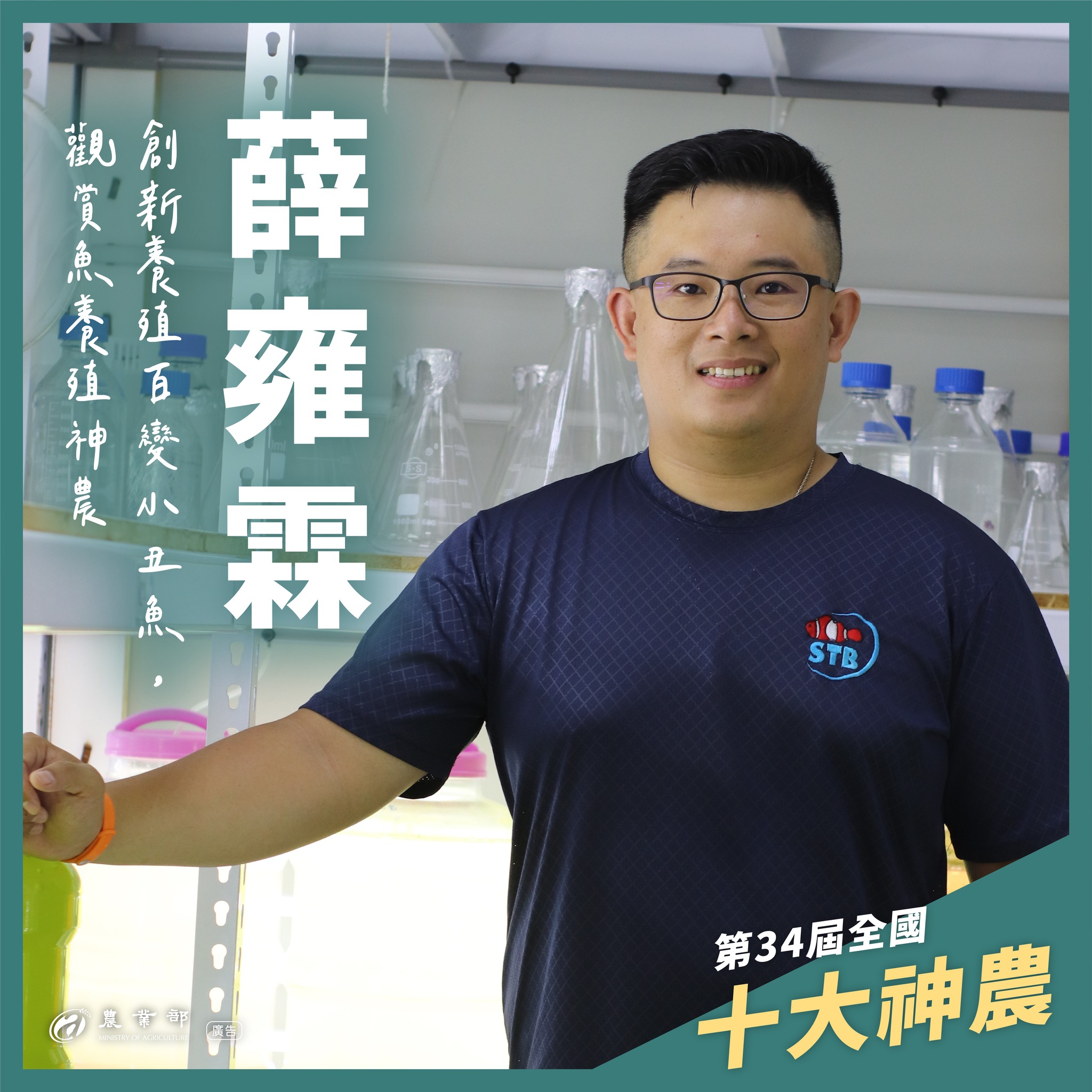 第34屆全國十大神農與模範農民頒獎典禮_10