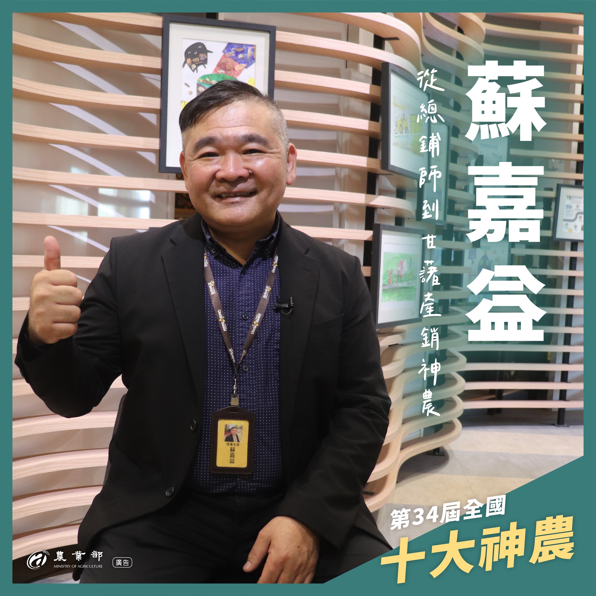 第34屆全國十大神農與模範農民頒獎典禮_11