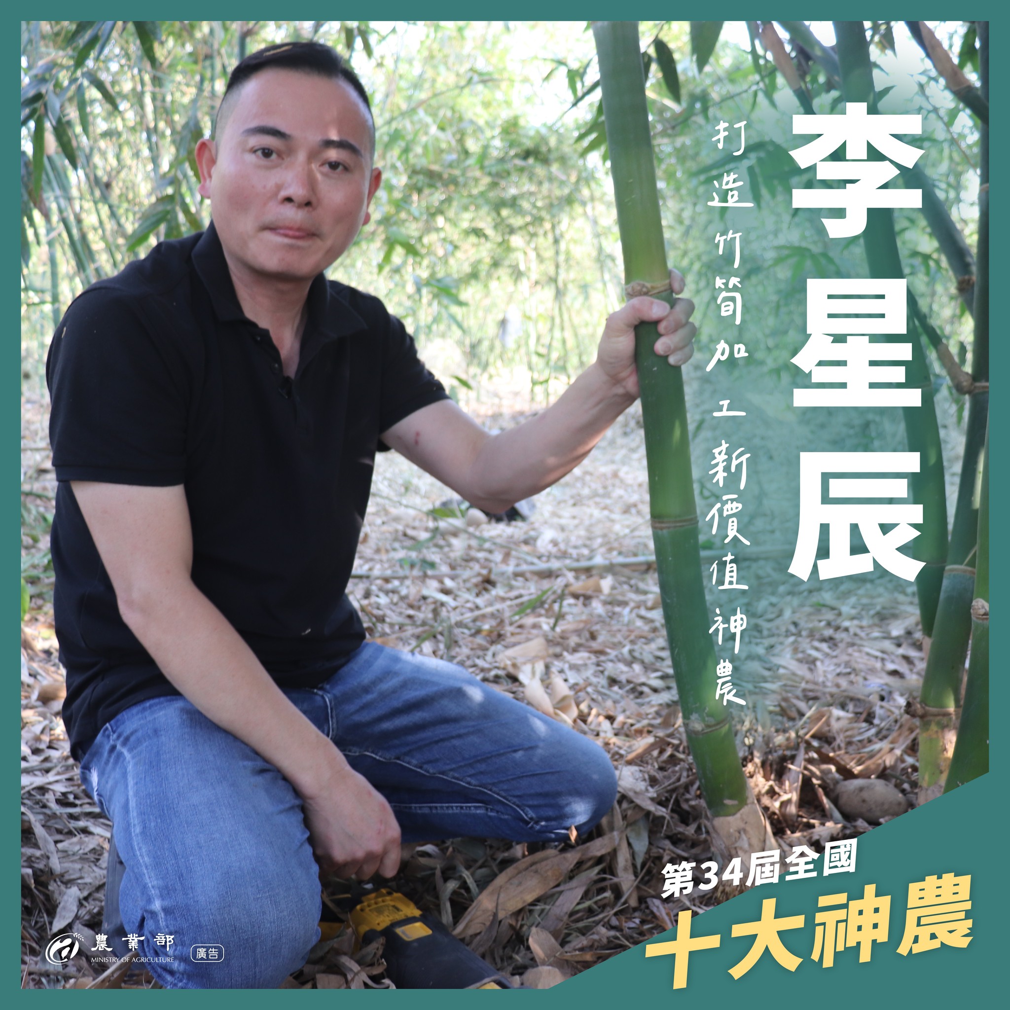 第34屆全國十大神農與模範農民頒獎典禮_2