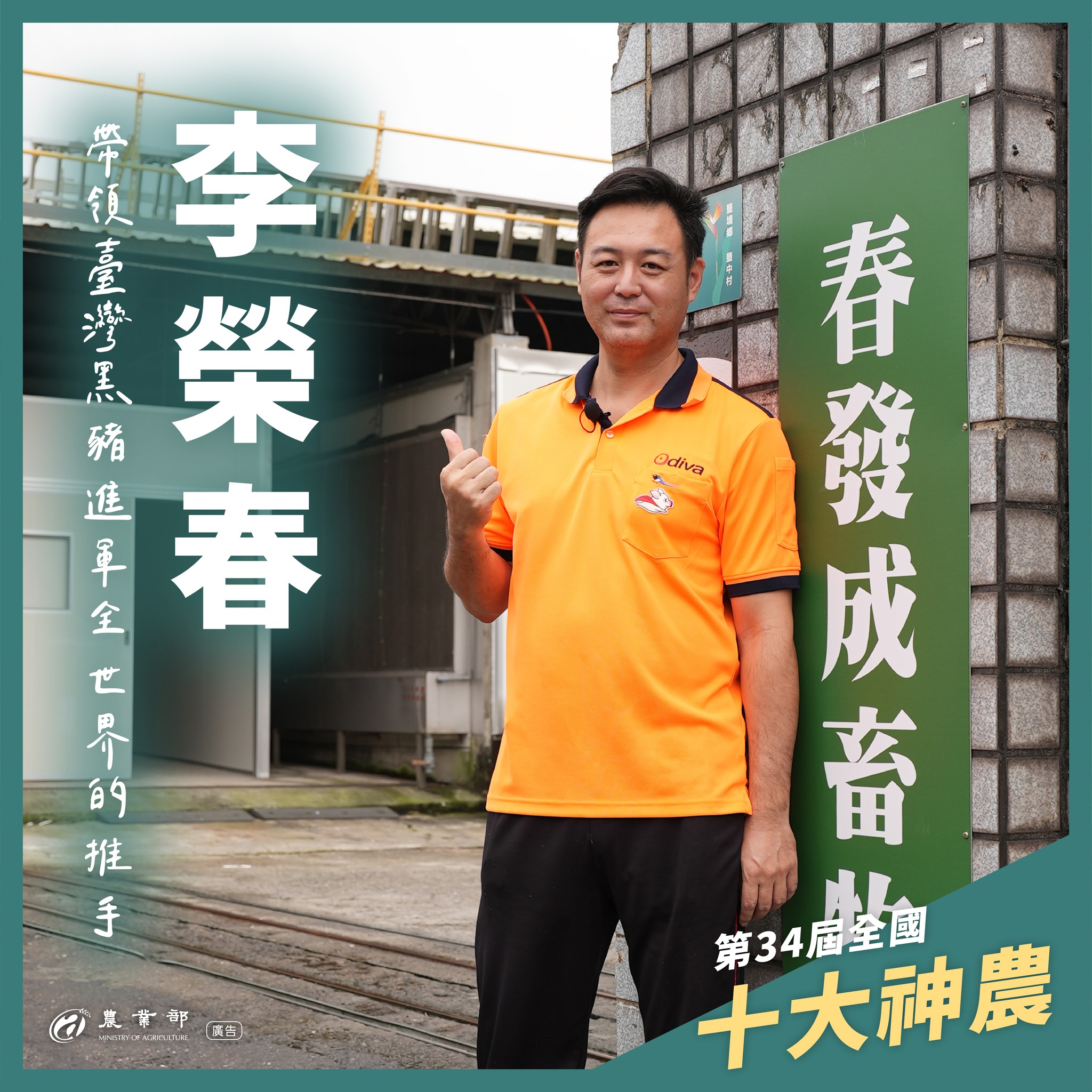 第34屆全國十大神農與模範農民頒獎典禮_3