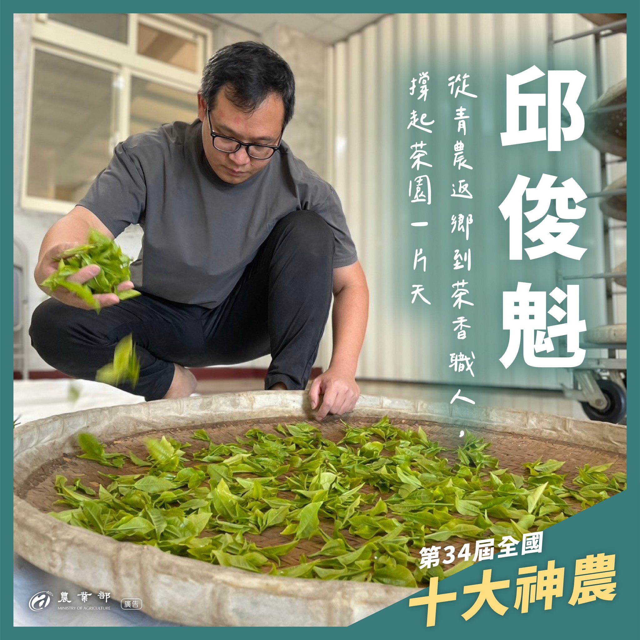 第34屆全國十大神農與模範農民頒獎典禮_4