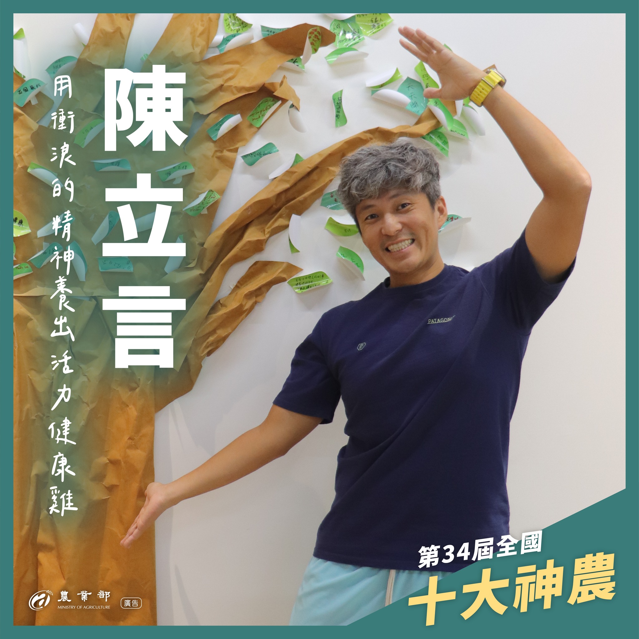 第34屆全國十大神農與模範農民頒獎典禮_6