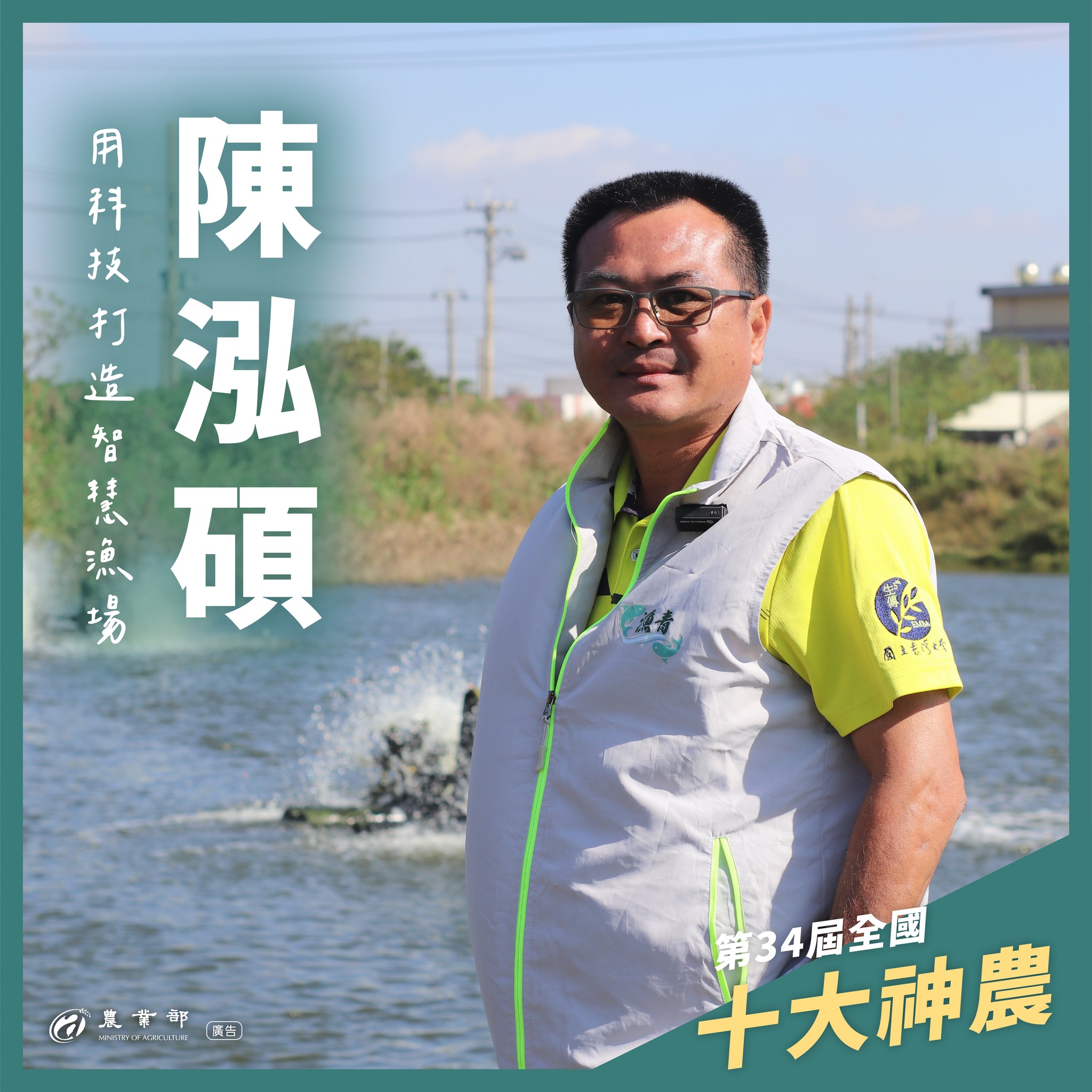 第34屆全國十大神農與模範農民頒獎典禮_7