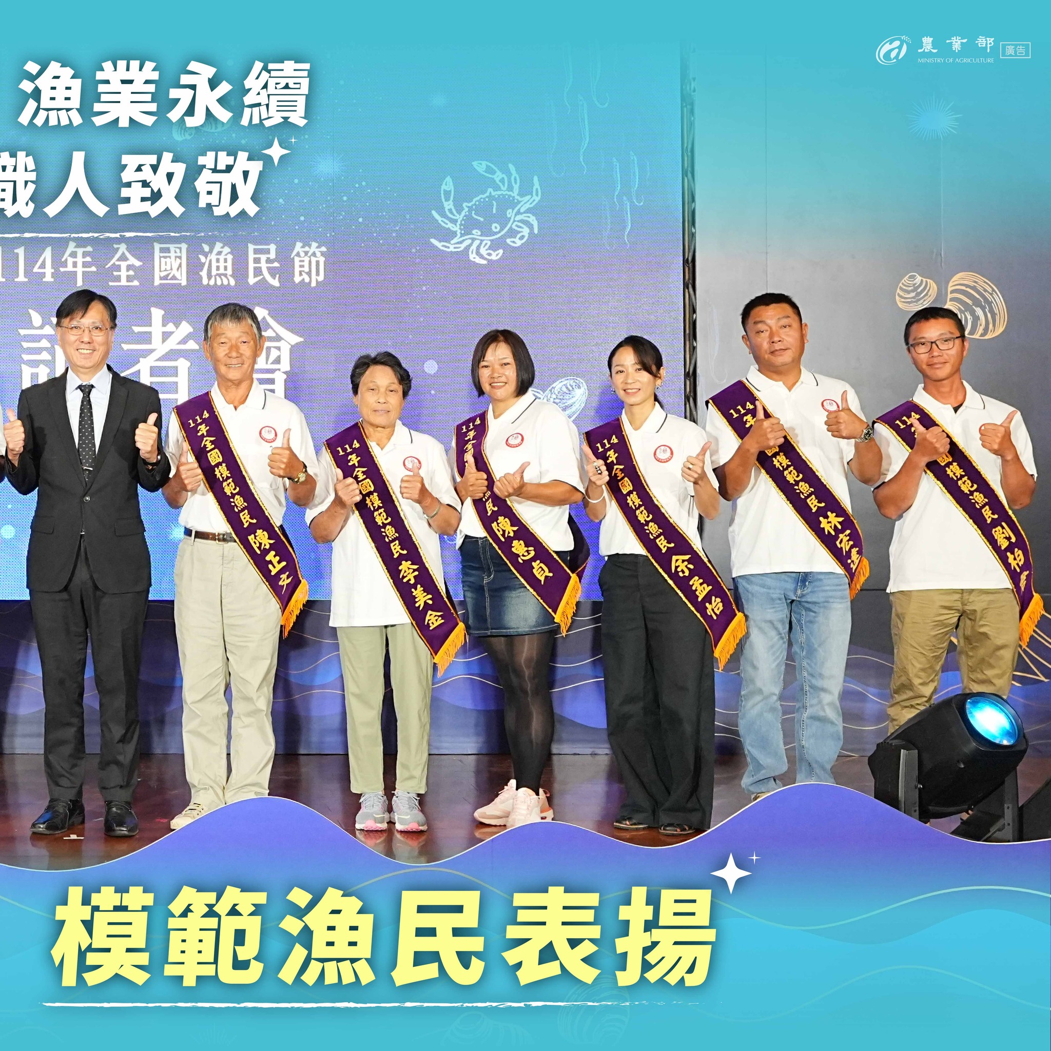 114年全國漁民節，模範漁民表揚！向守護海洋的漁業職人致敬！02