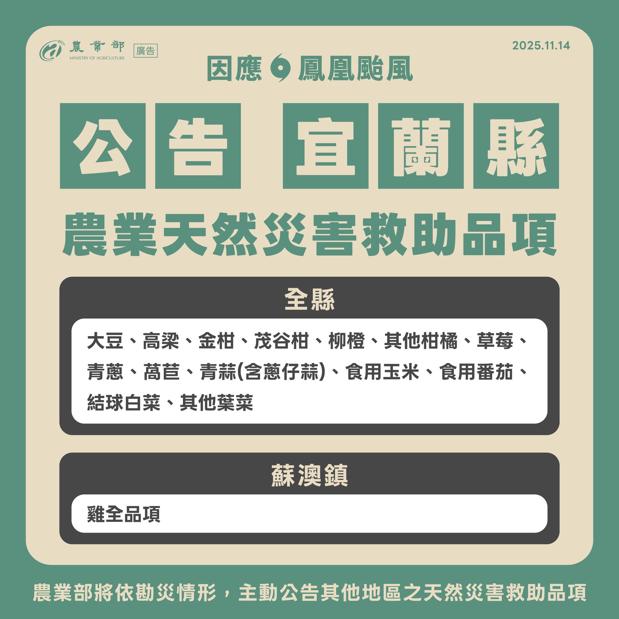 宜蘭縣