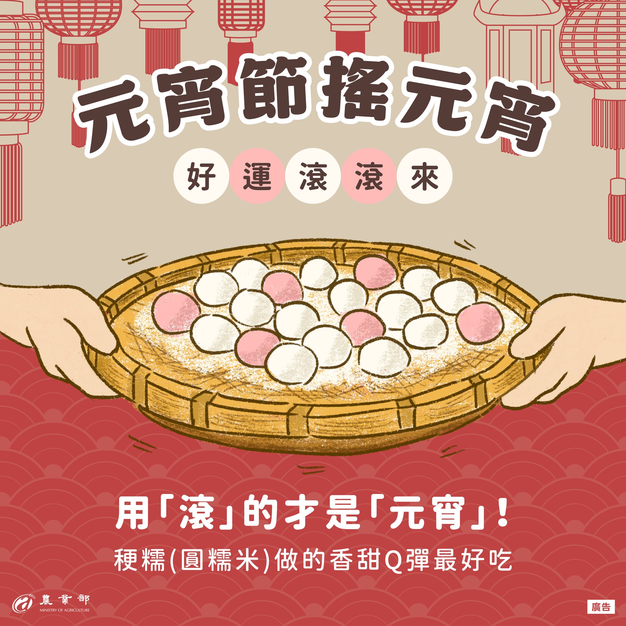 元宵節，搖元宵！新的一年好運滾滾來～