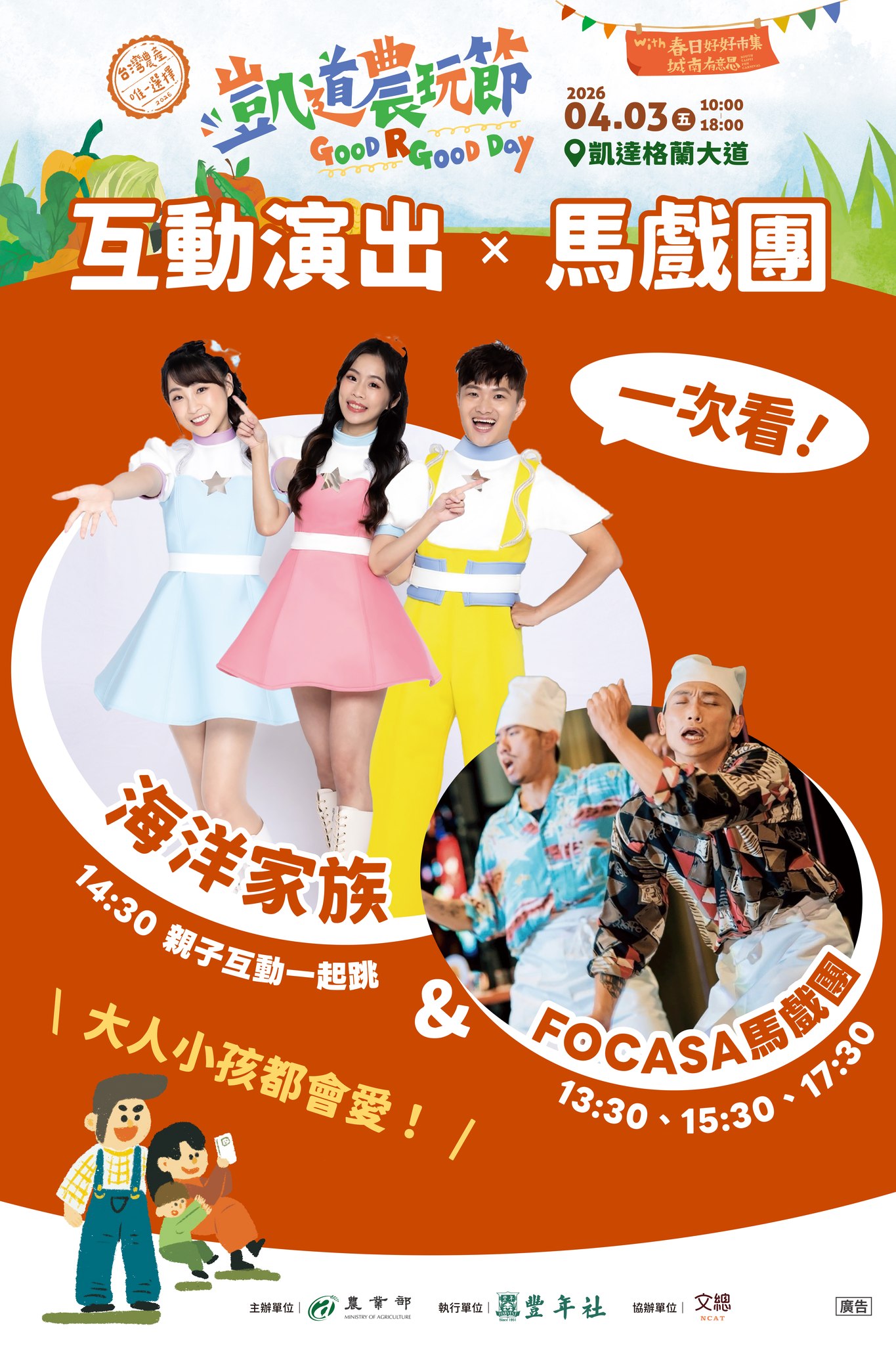 你以為凱道農玩節 只有逛市集、玩體驗嗎？這次連表演都幫你準備好了！