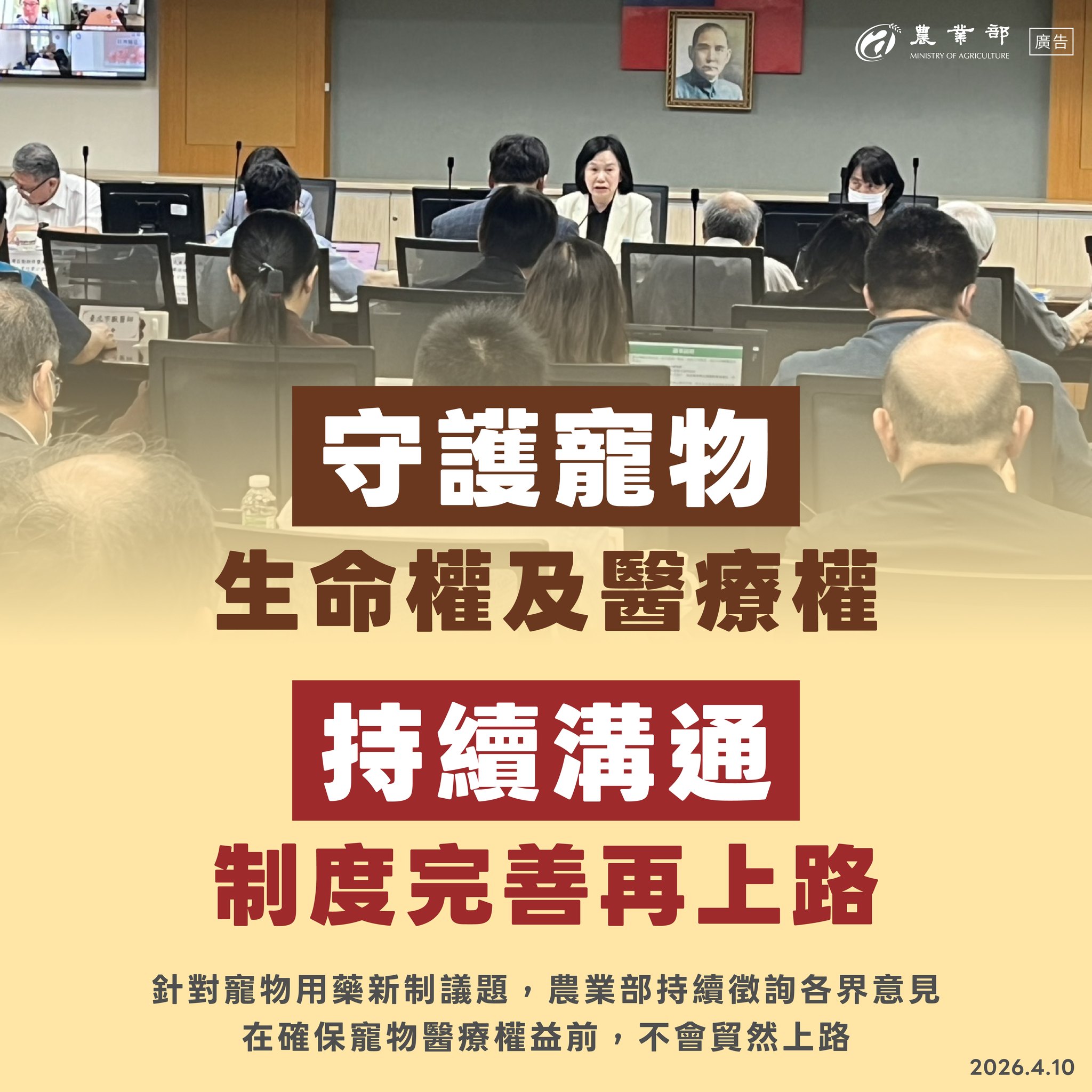 守護寵物生命權及醫療權，持續溝通制度完善再上路！