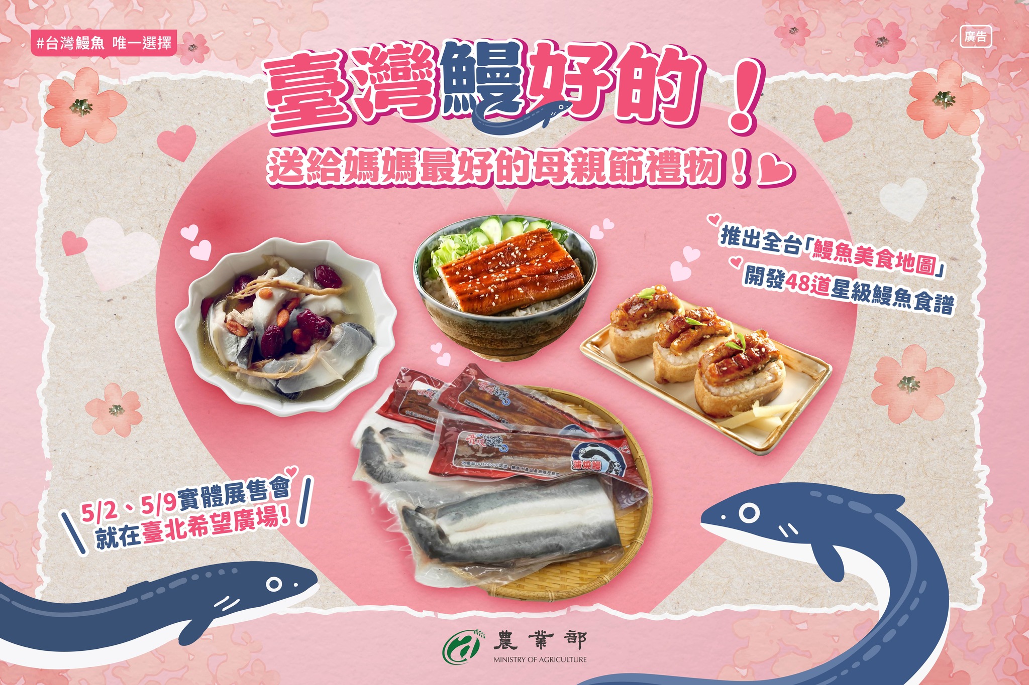 臺灣鰻好的！送給媽媽最好的母親節禮物！
