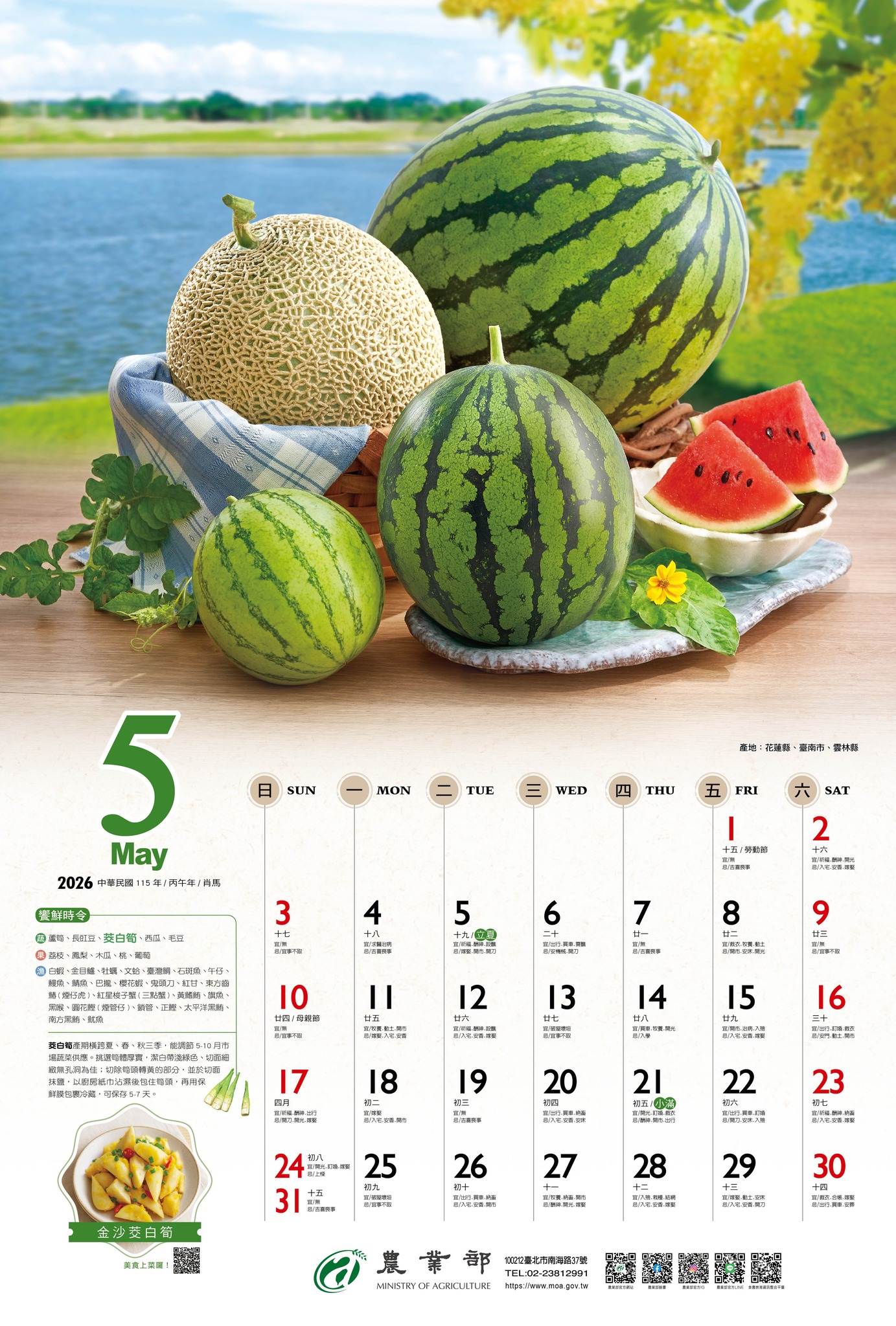五月了！這個月的代表水果是西瓜！