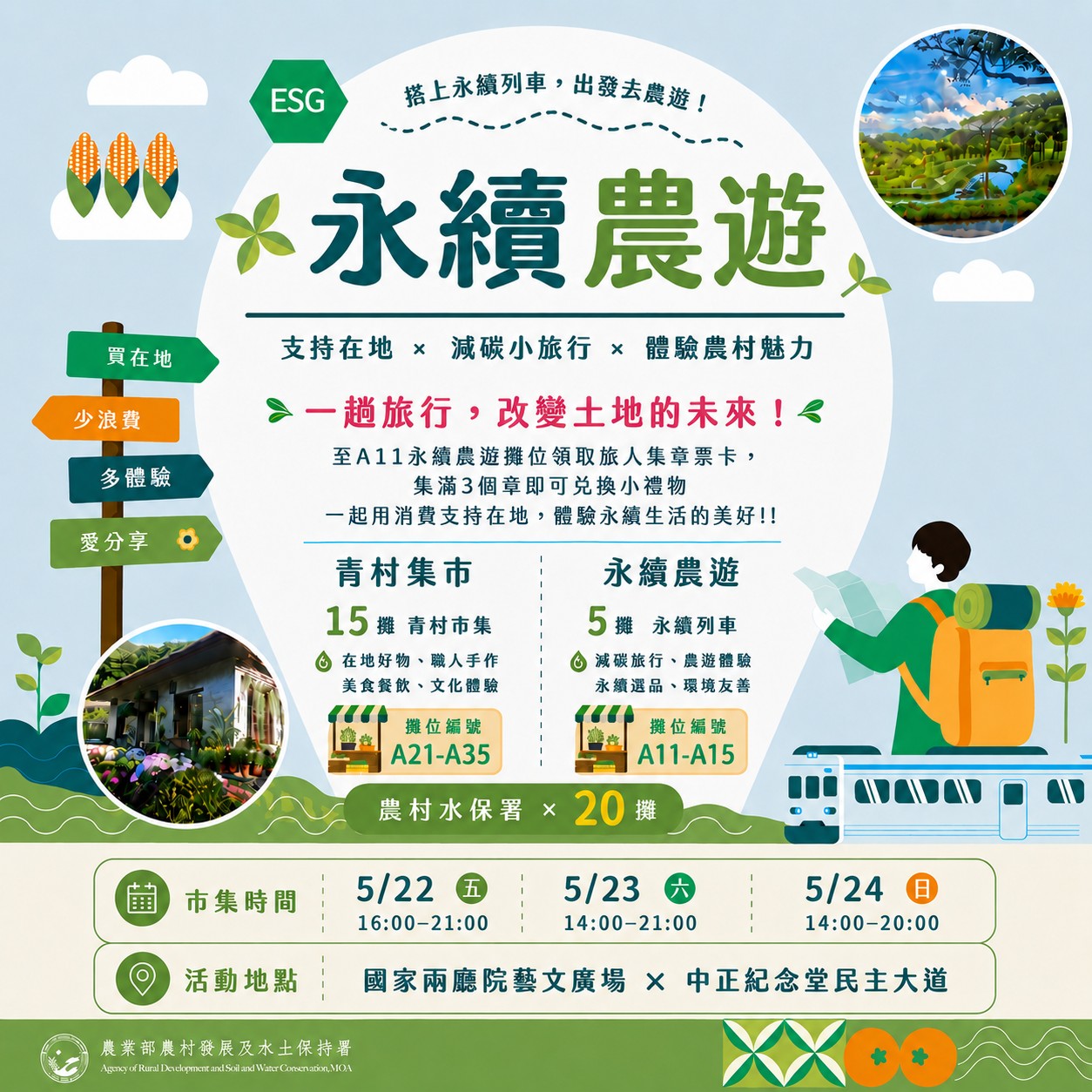 「2026家樂福文化藝術季」就在台北中正紀念堂登場！邀請大家這個週末一起來逛市集、看表演，走進農村、把永續帶進生活！