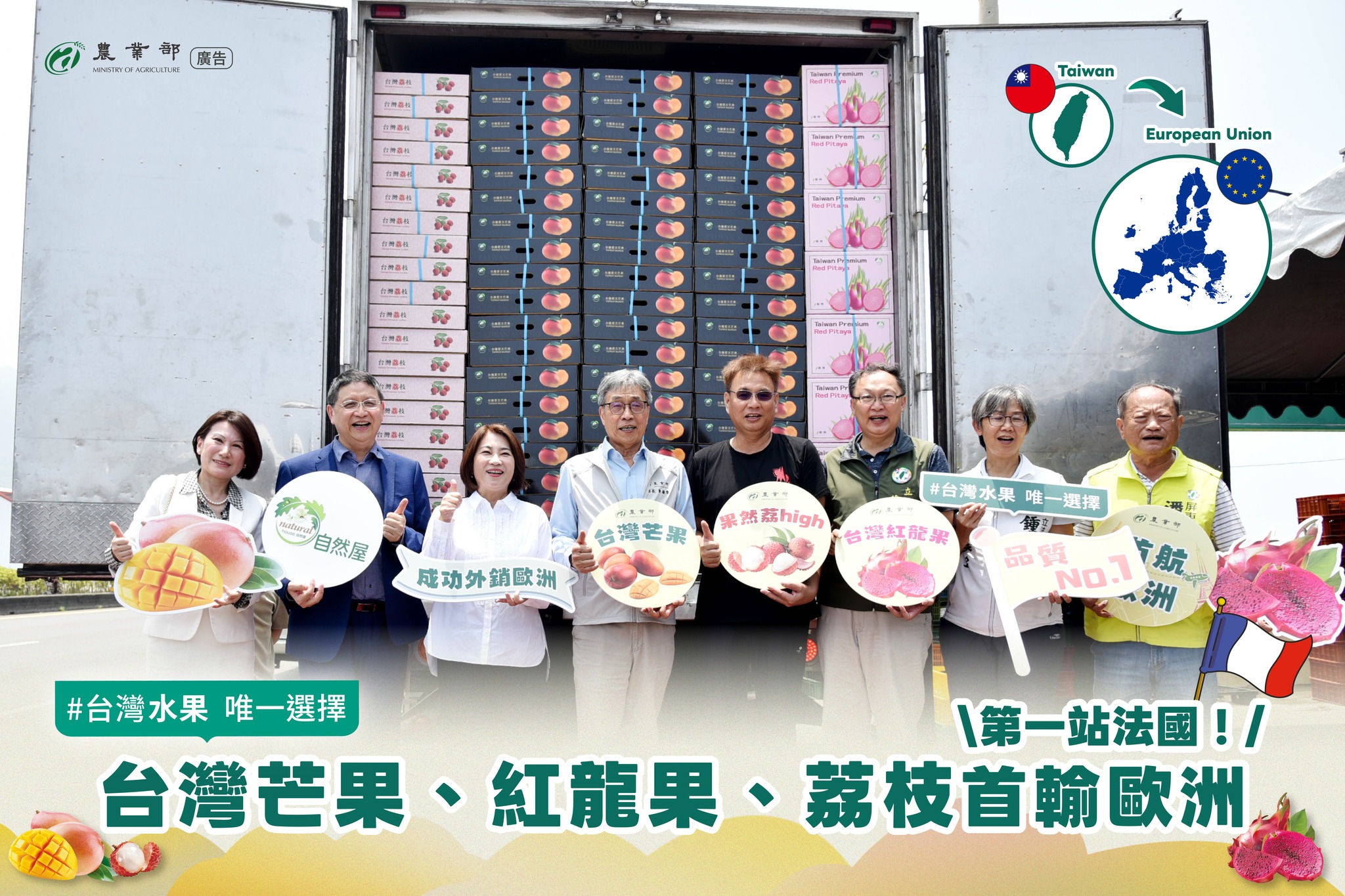 台灣水果正式進軍歐洲高端市場！芒果、荔枝及紅龍果首銷歐洲，第一站法國！