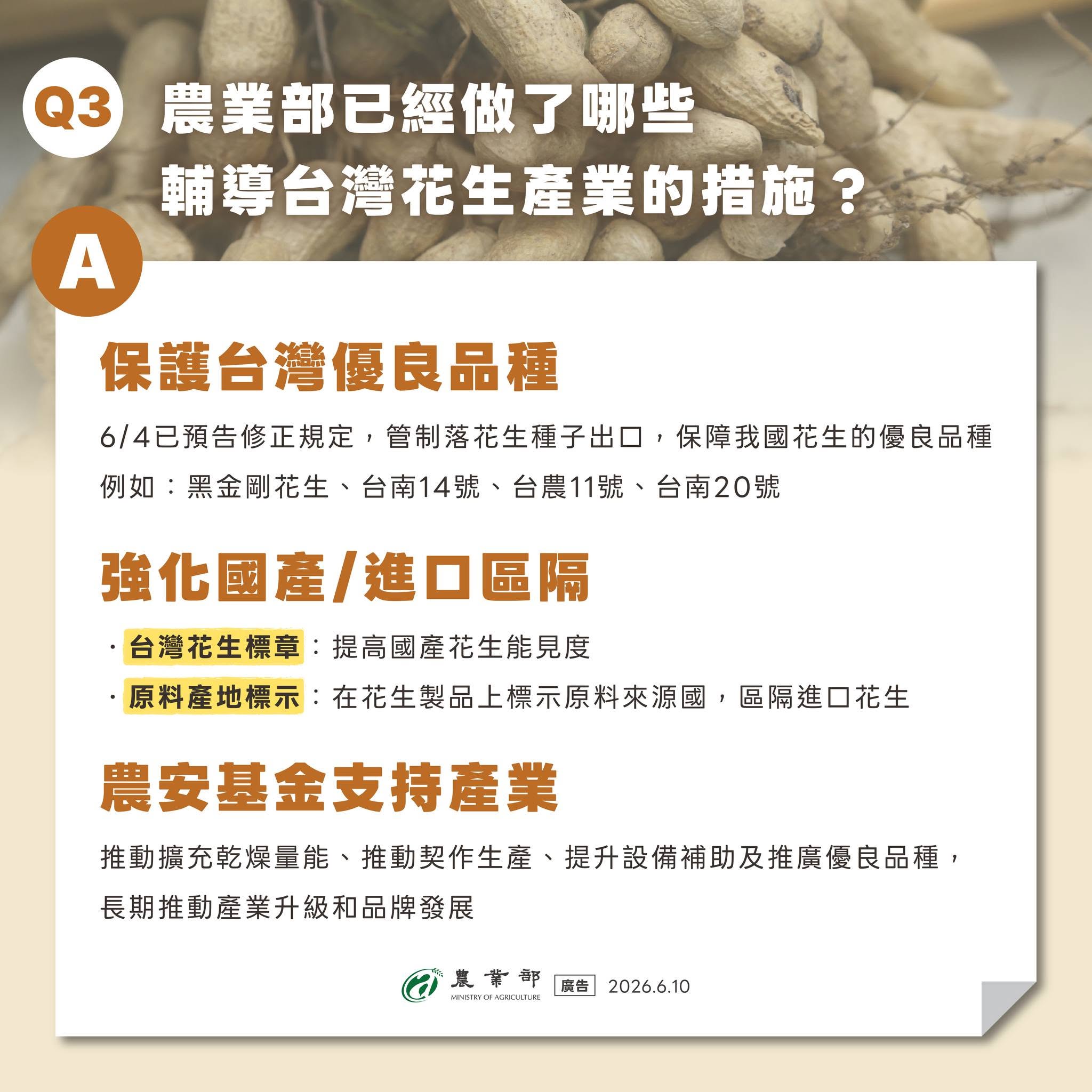 近期國產花生價低是受到美國零關稅花生影響？03