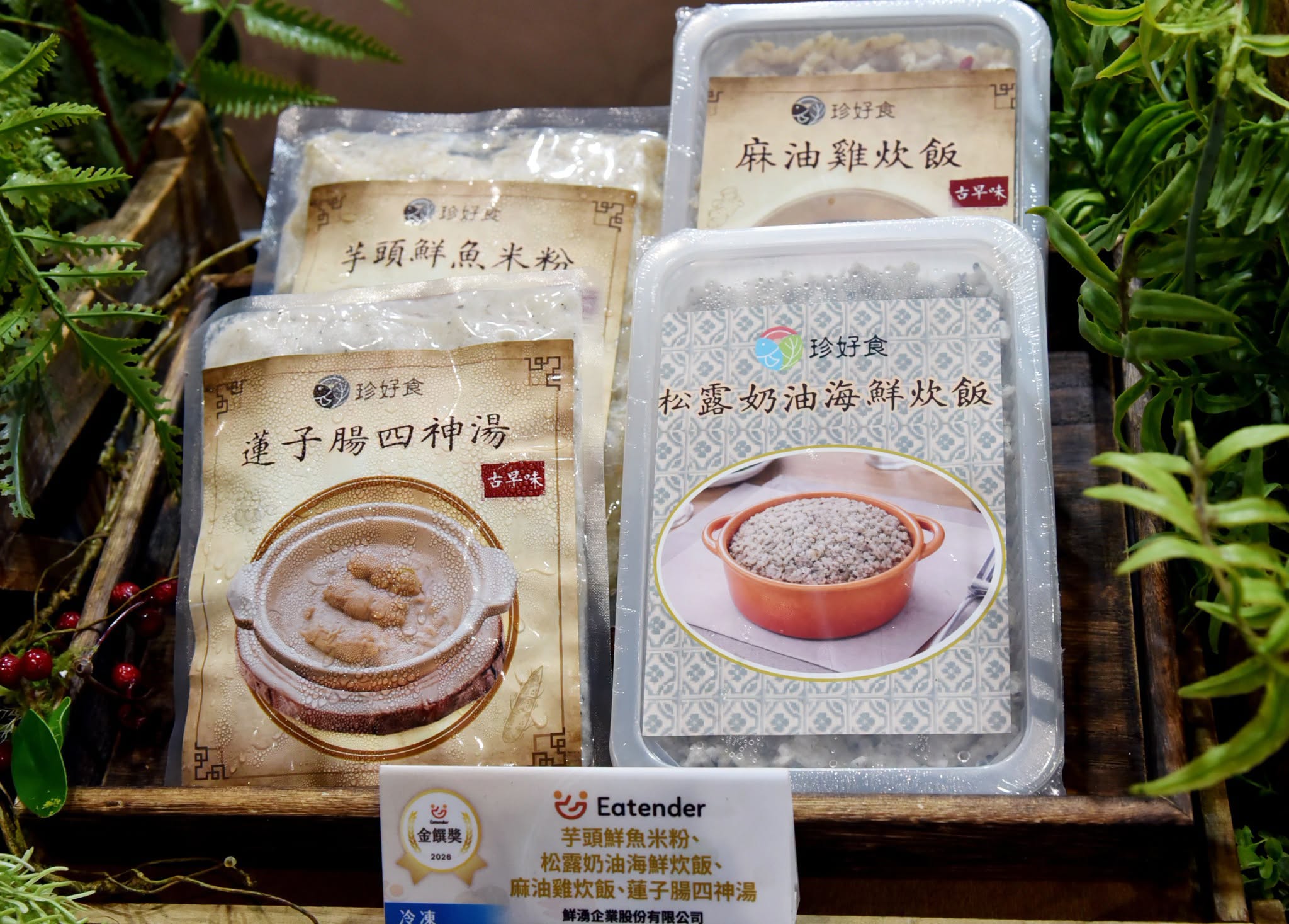 2026銀髮友善食品獎揭曉！每次都在煩惱要送長輩甚麼禮物嗎？最好吃的銀髮飲食都在這裡！03