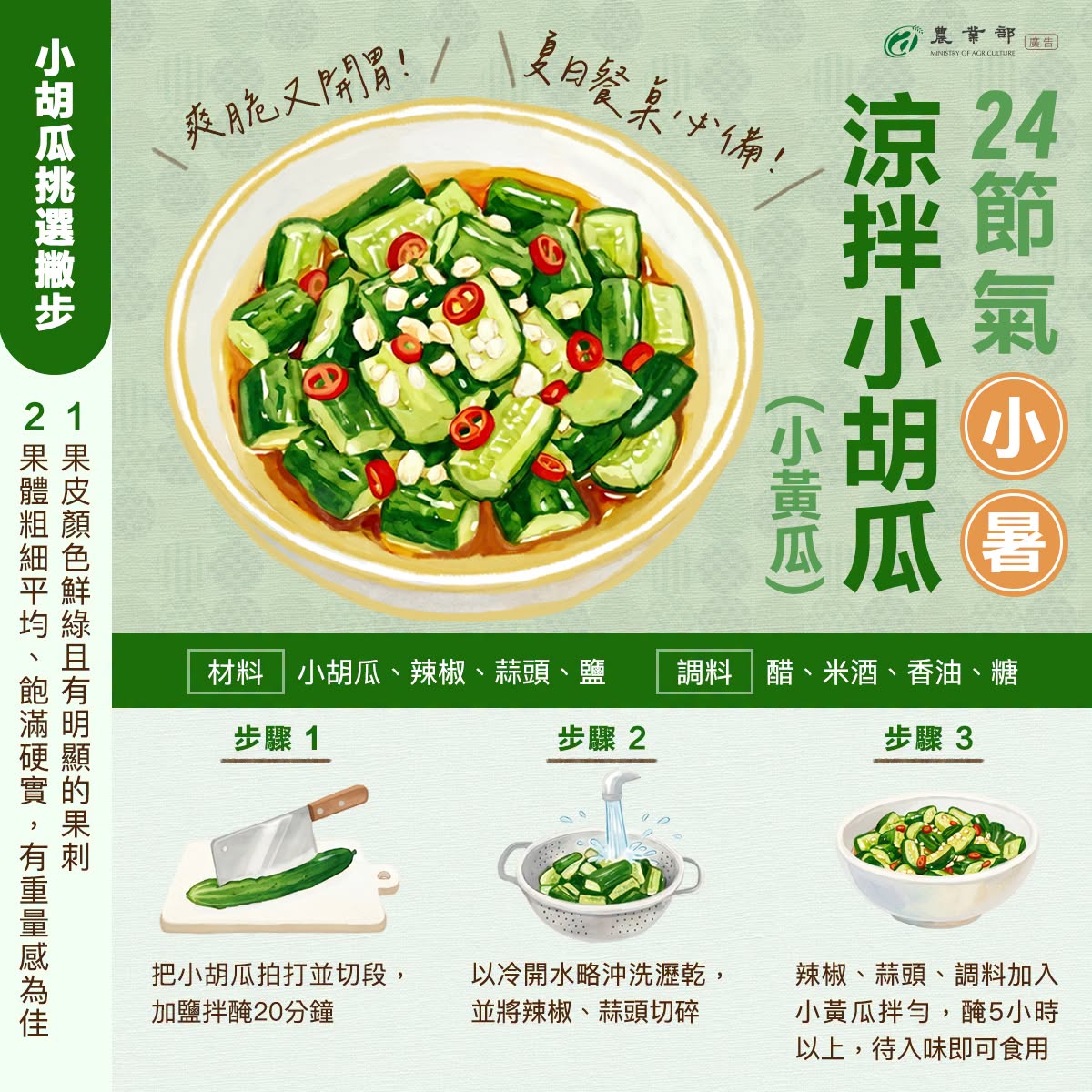 二十四節氣 小暑