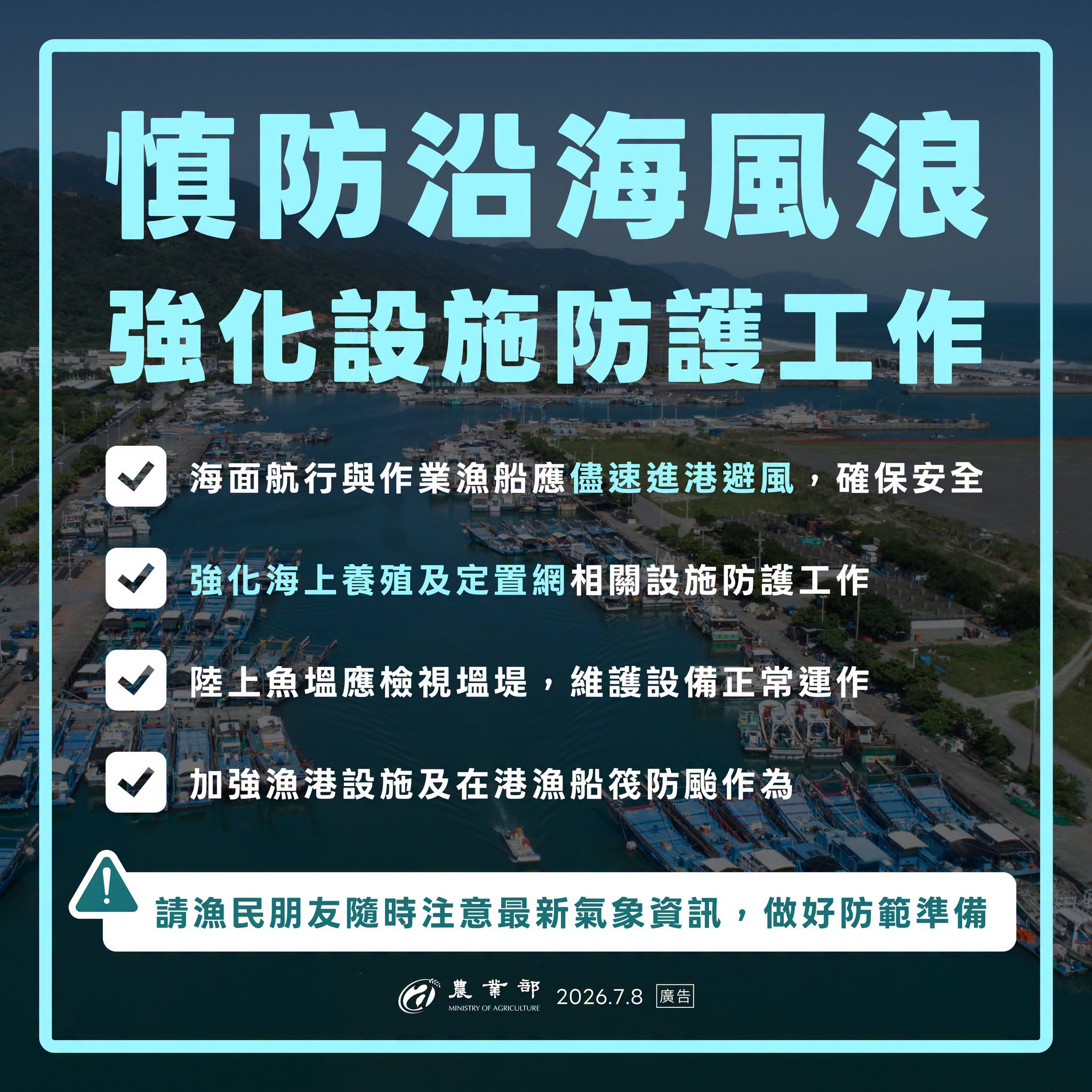 慎防強颱巴威，農業部啟動整備工作！03