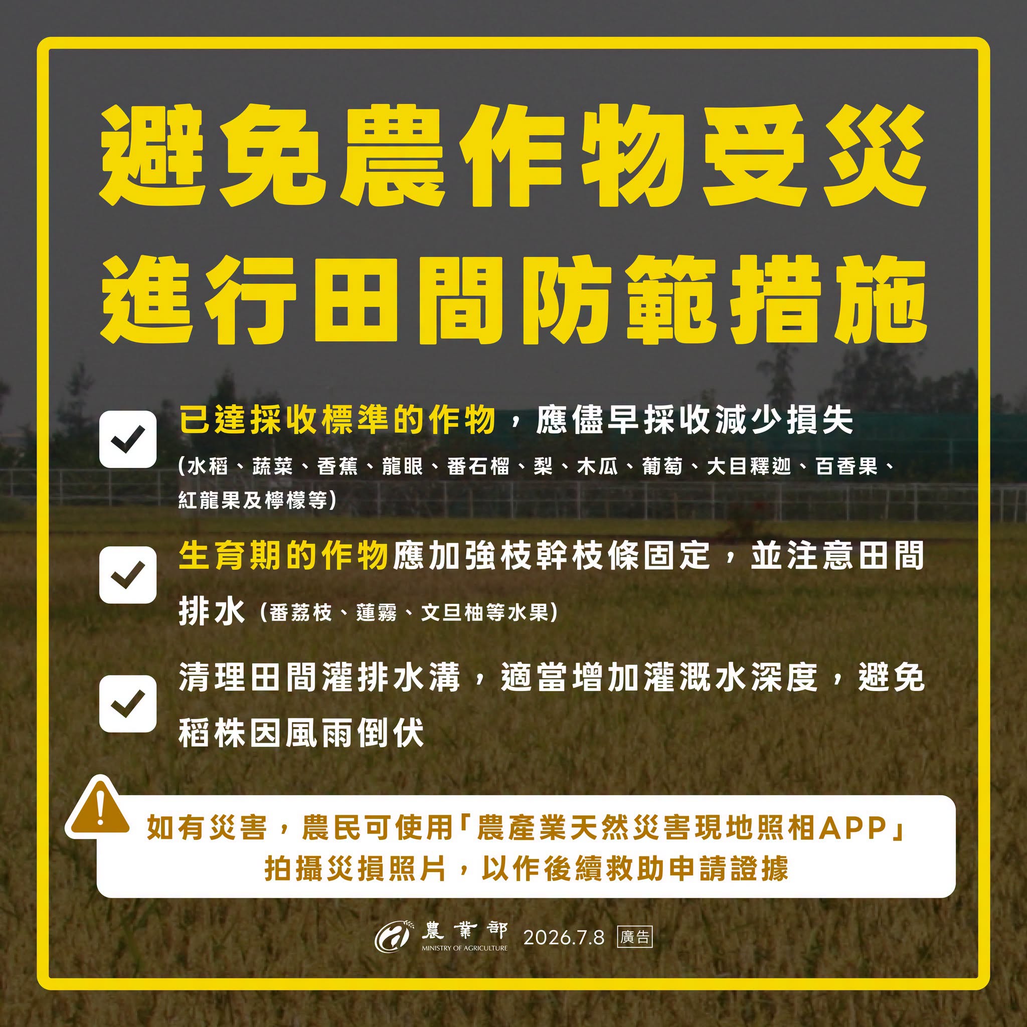 慎防強颱巴威，農業部啟動整備工作！04