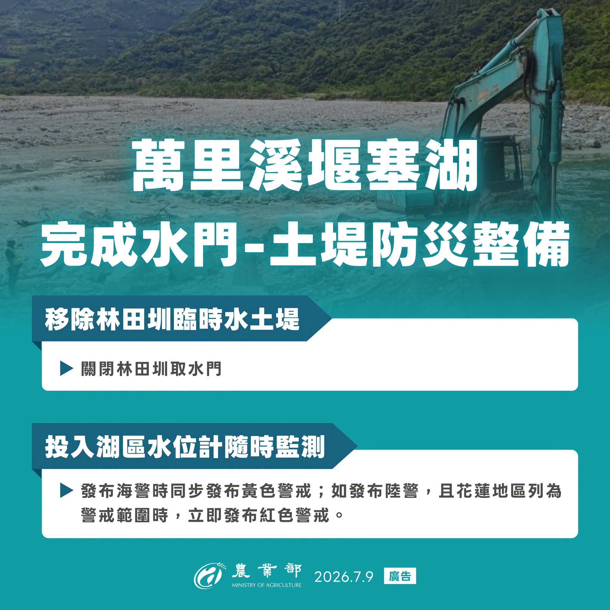 巴威颱風海警發布！農業部嚴陣以待，全力整備防颱工作，守護民眾安全與降低農業損害！03