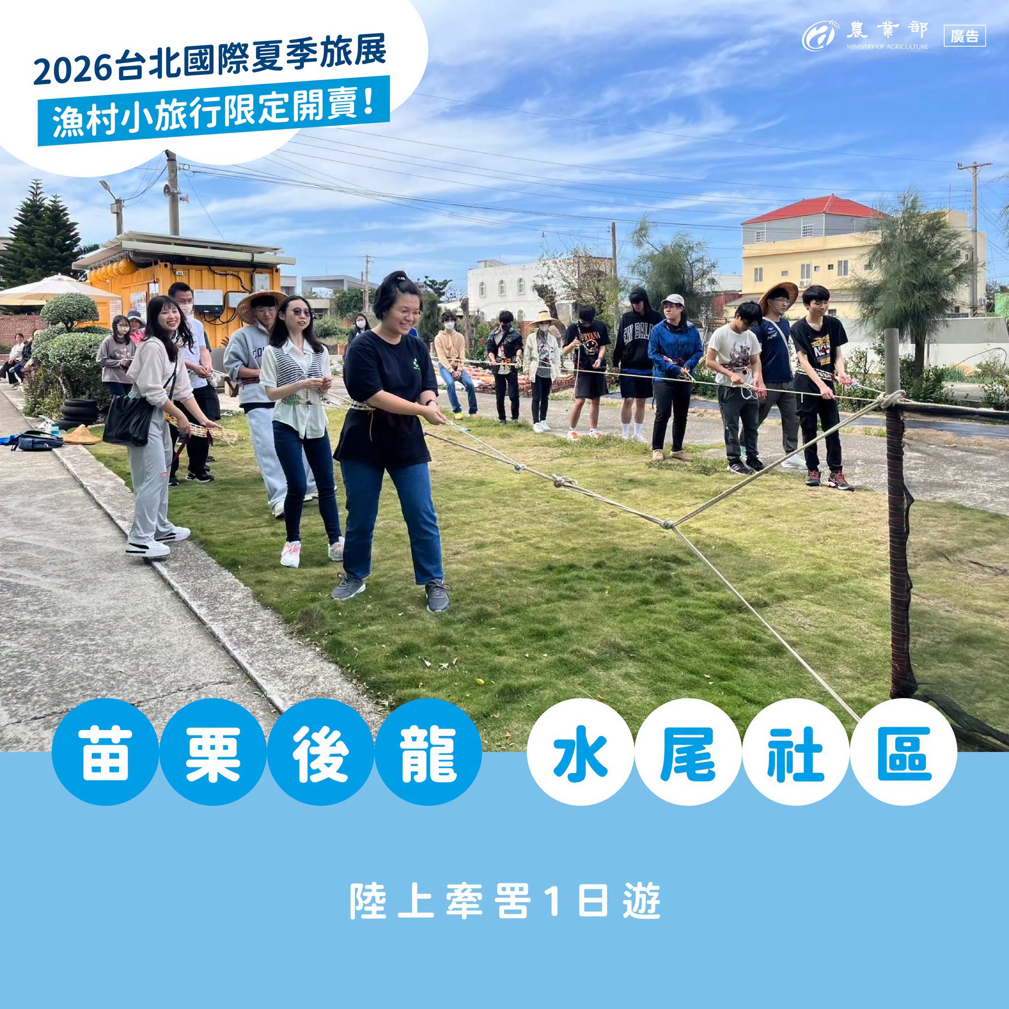 漁樂GO起來！2026臺北國際夏季旅展登場，暑假一起來漁村小旅行！03