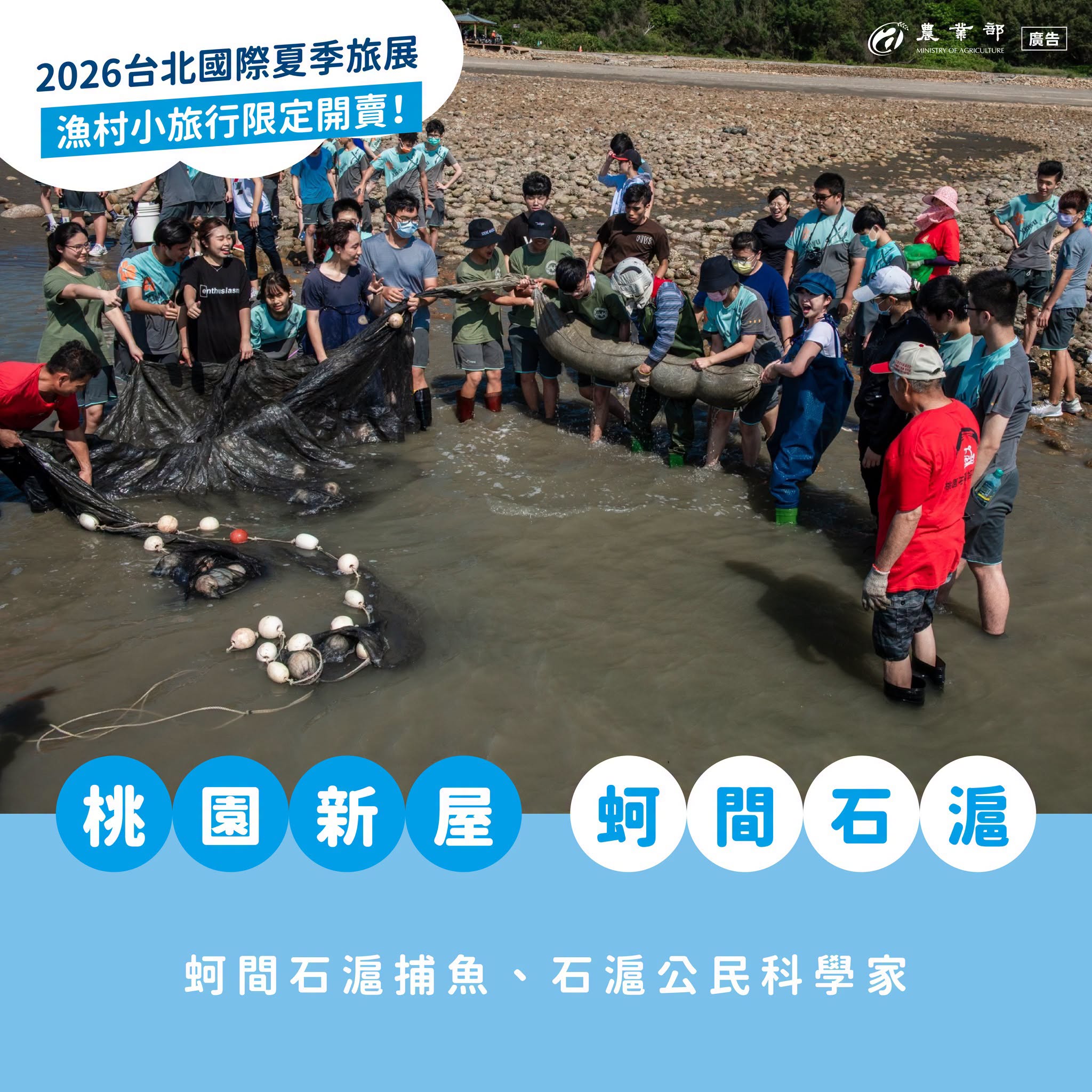 漁樂GO起來！2026臺北國際夏季旅展登場，暑假一起來漁村小旅行！05