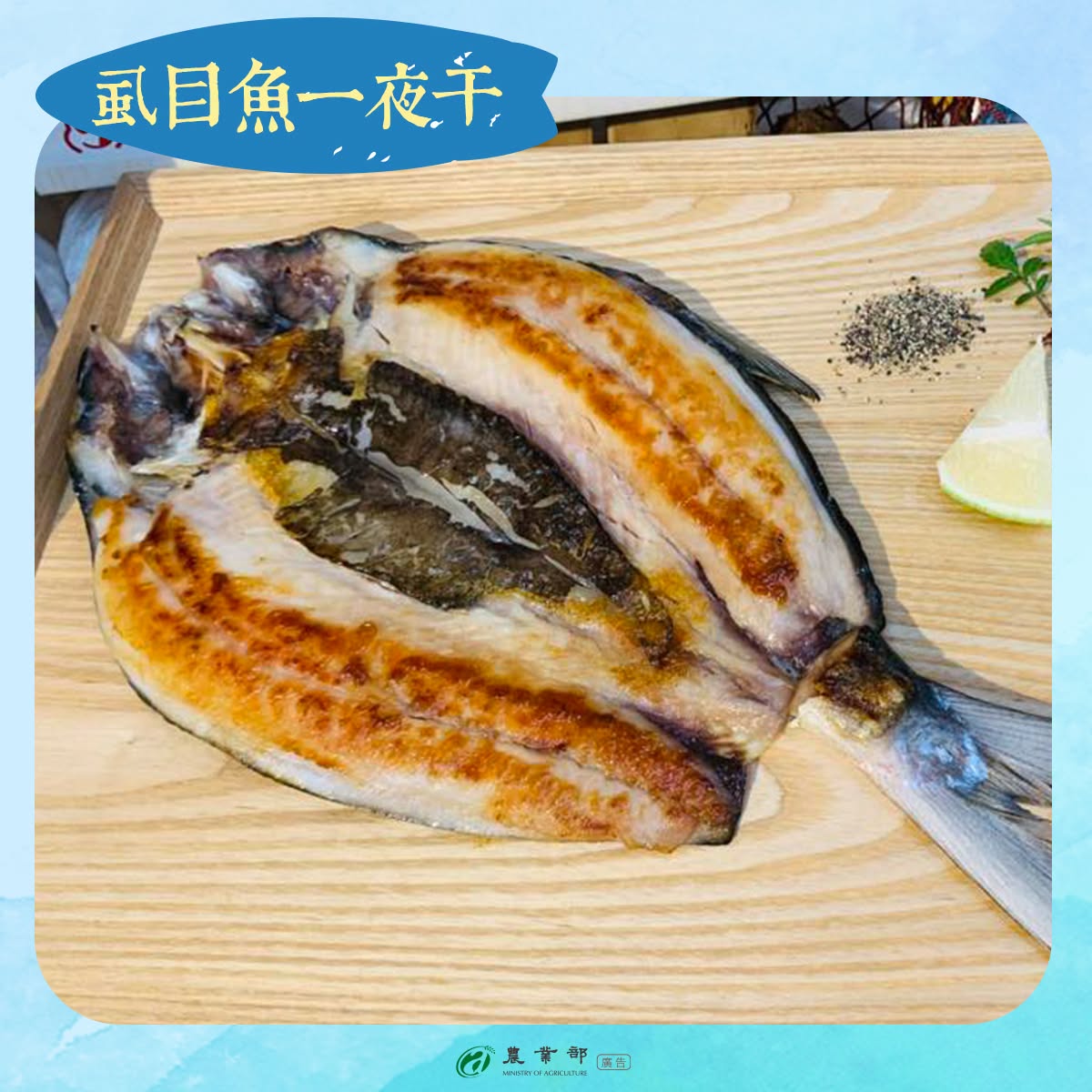 夏日最鮮！虱目魚正著時03