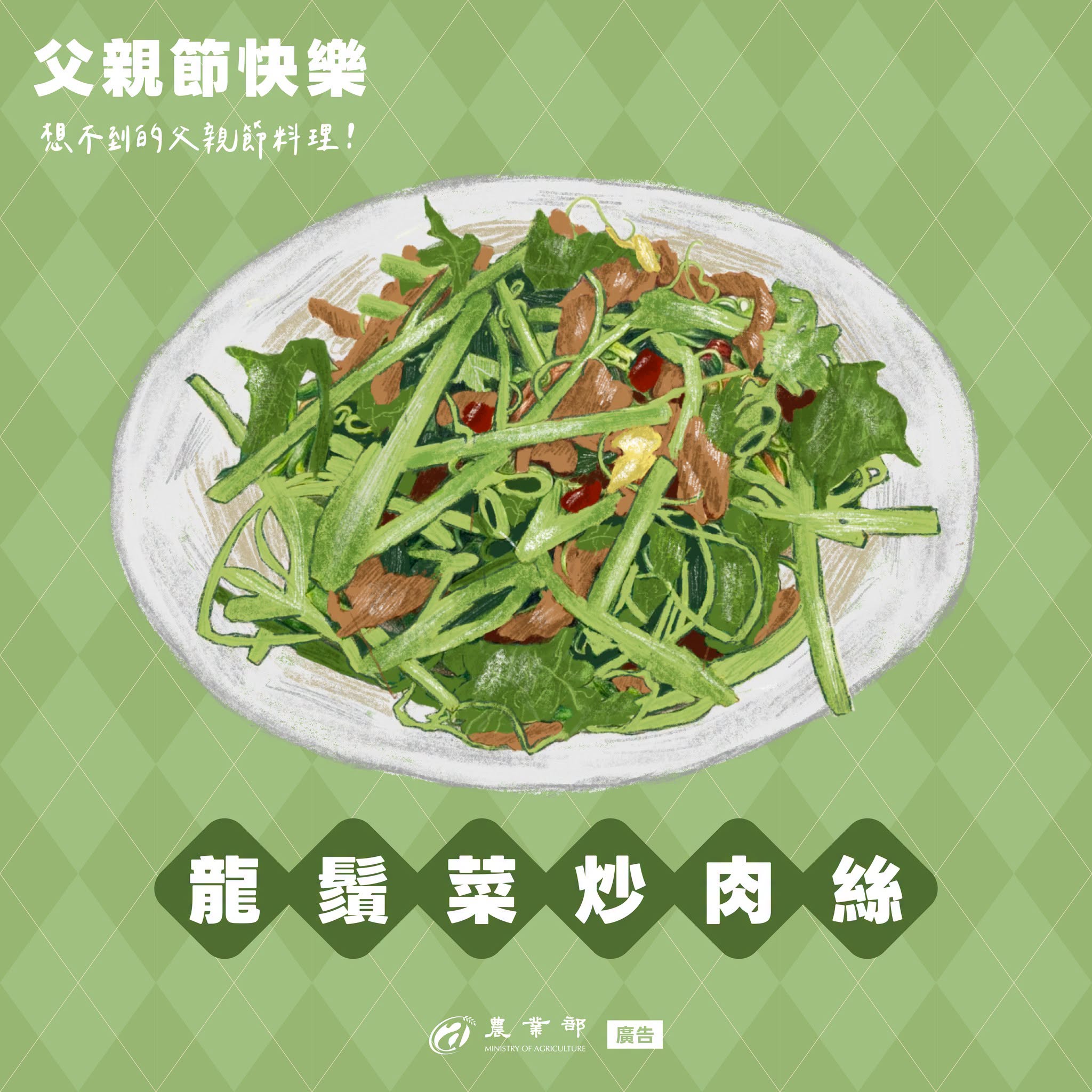 想不到的父親節料理2