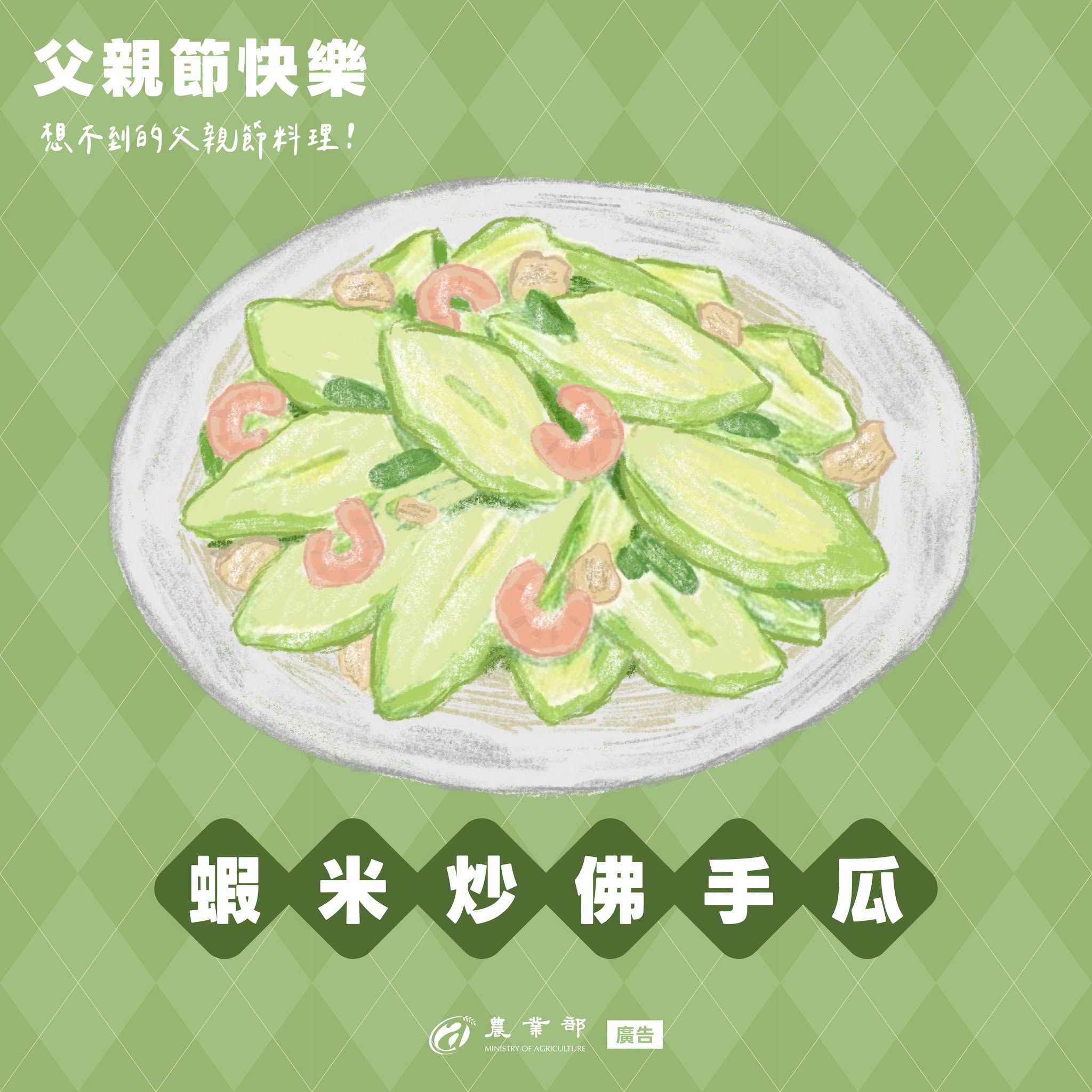 想不到的父親節料理3