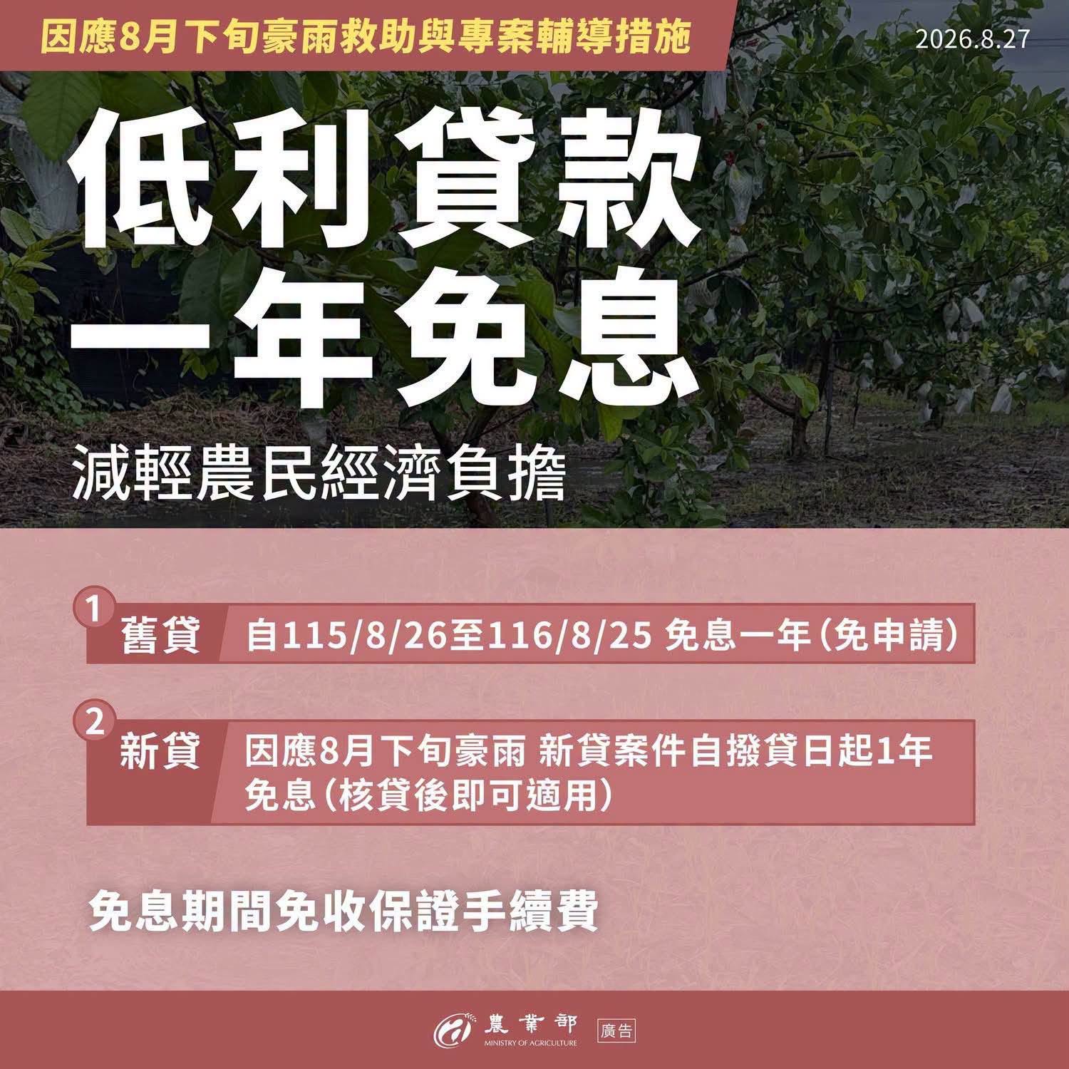 因應8月下旬豪雨救助與專案輔導措施3