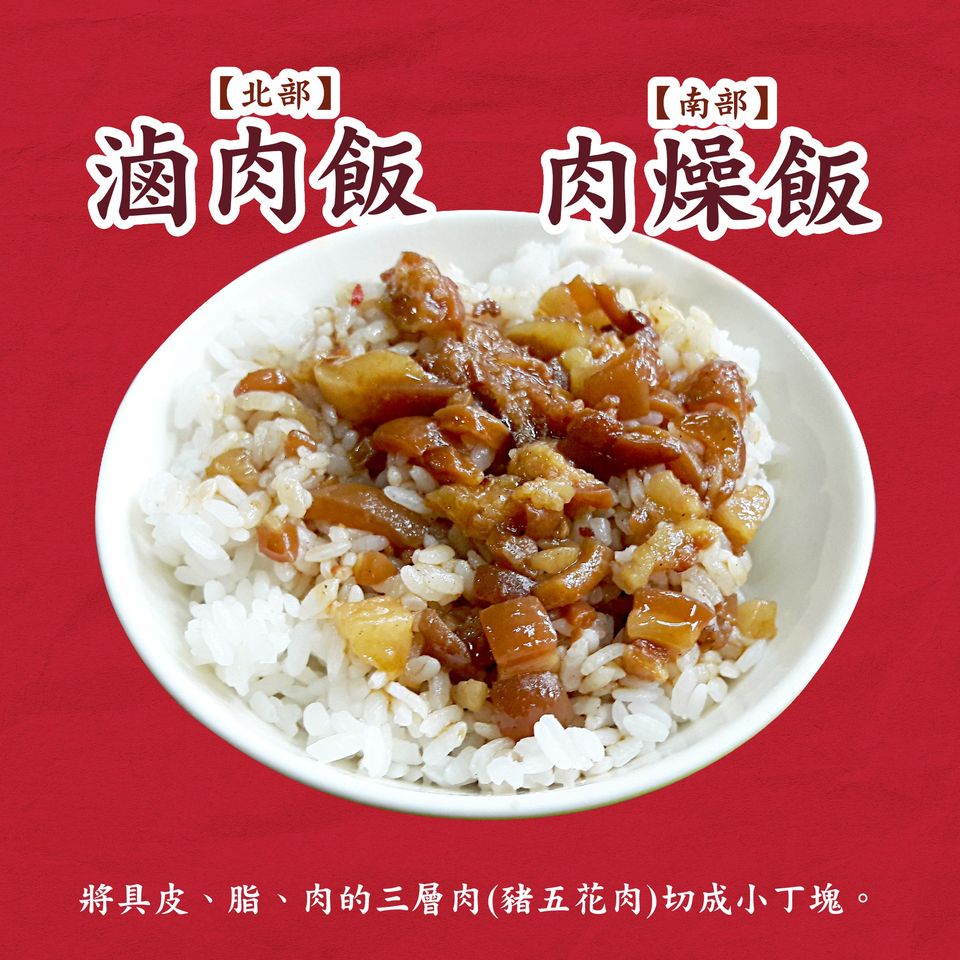 3.滷肉飯