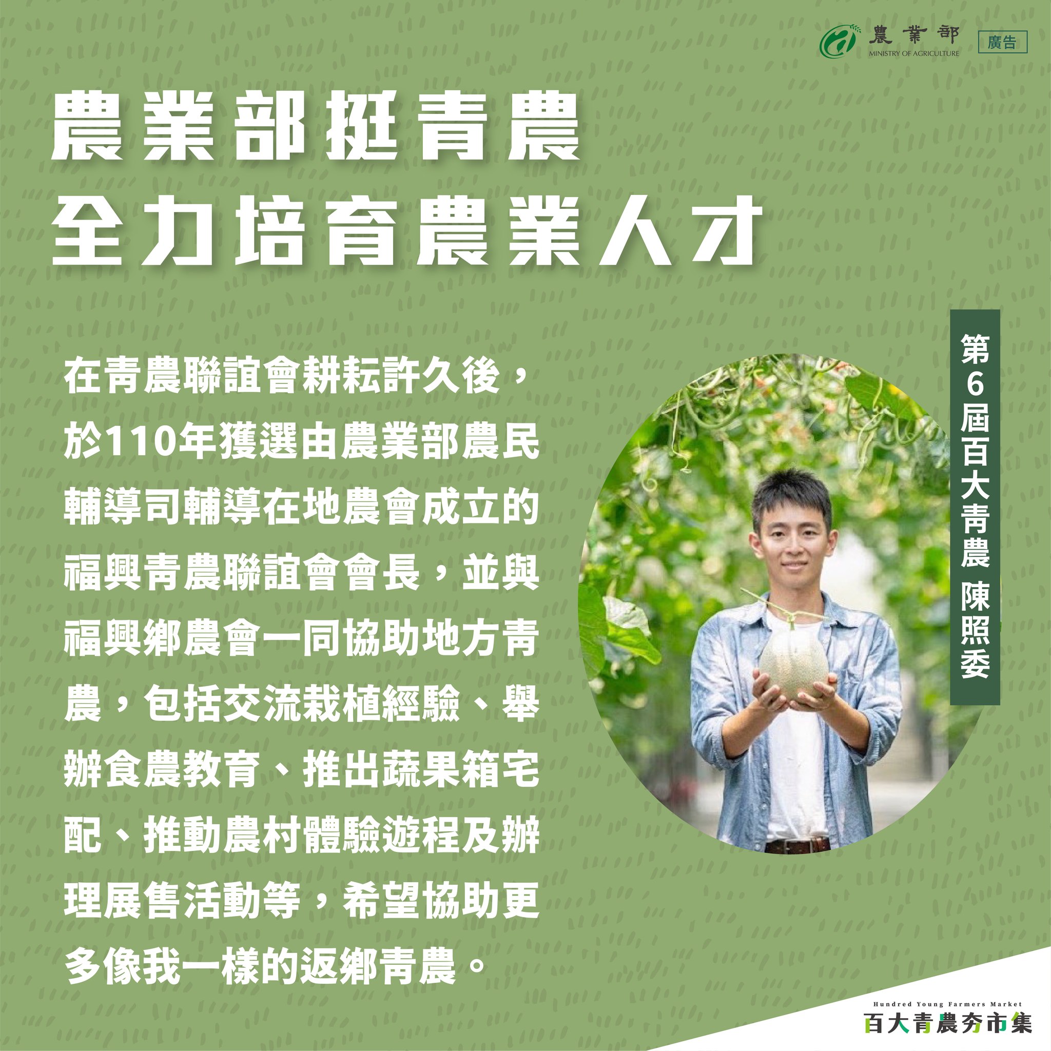 農業部挺青年，全力培育農業人才